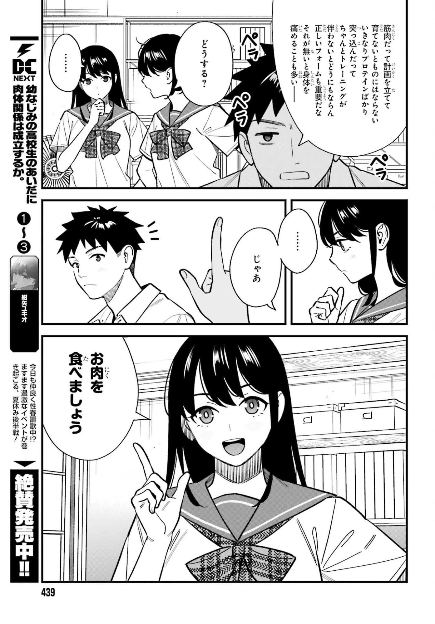 幼なじみの高校生のあいだに肉体関係は成立するか。 第23話 - 3