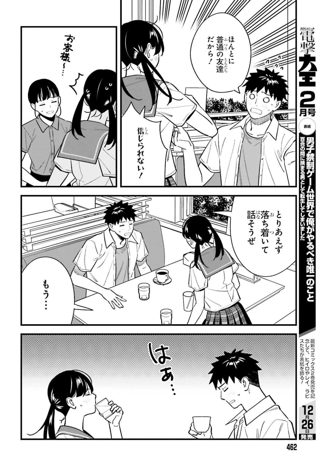 幼なじみの高校生のあいだに肉体関係は成立するか。 第25話 - 12