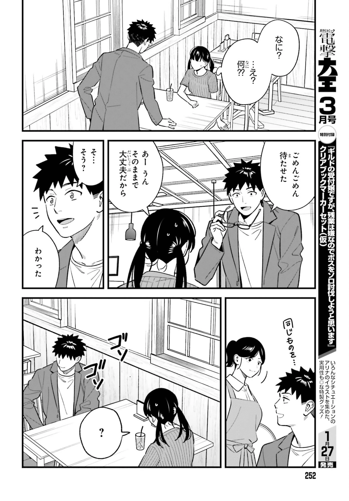 幼なじみの高校生のあいだに肉体関係は成立するか。 第26話 - 20