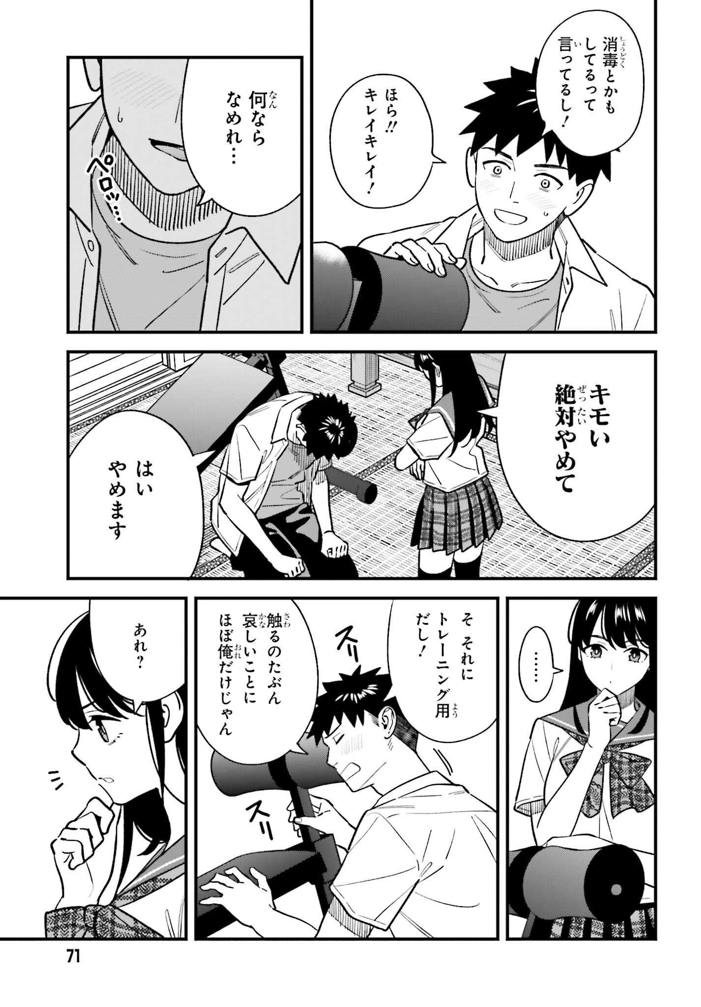 幼なじみの高校生のあいだに肉体関係は成立するか。 第22話 - 3