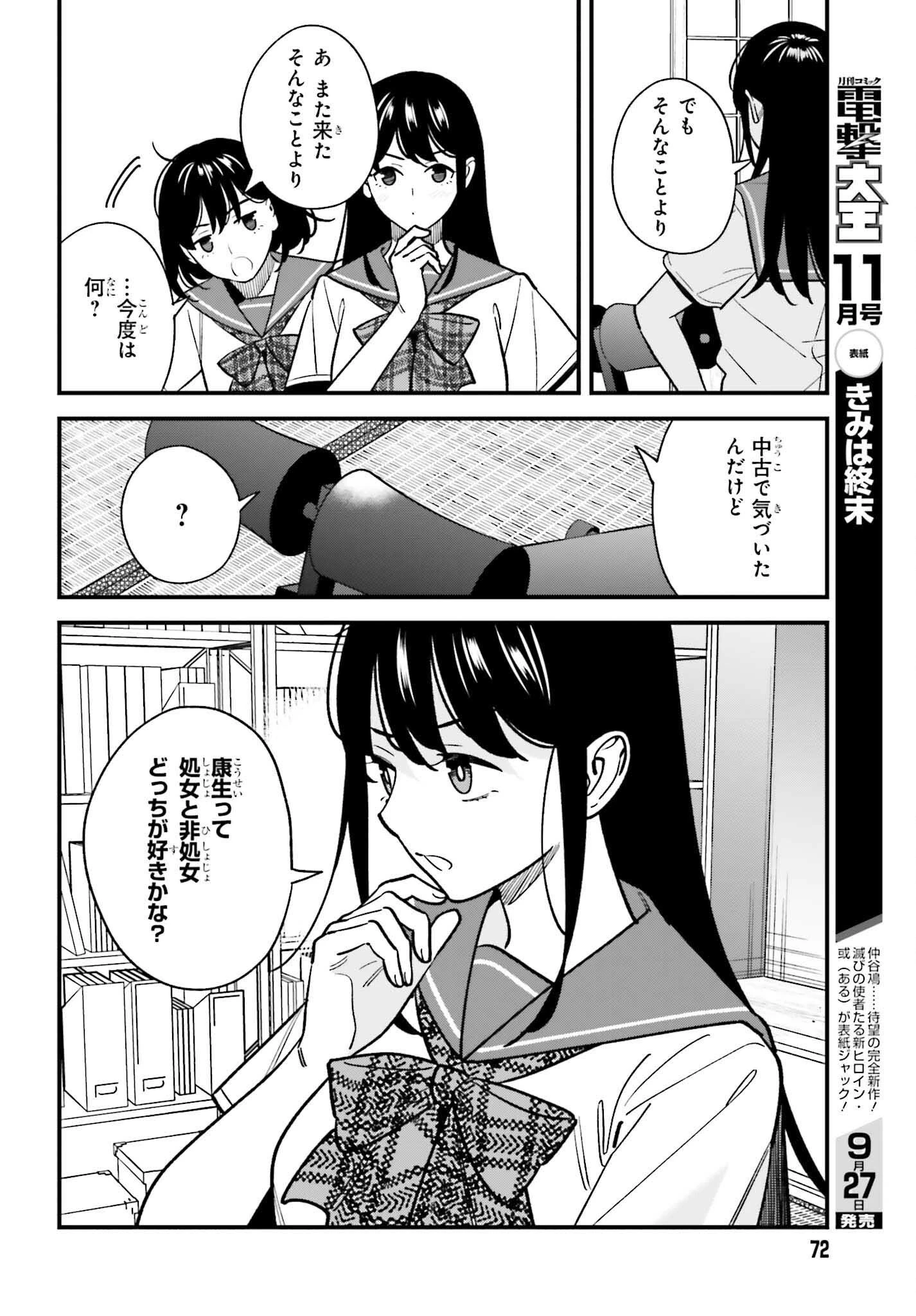 幼なじみの高校生のあいだに肉体関係は成立するか。 第22話 - 4