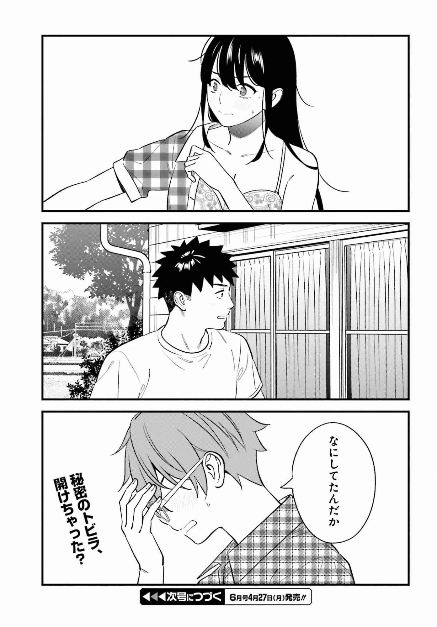 幼なじみの高校生のあいだに肉体関係は成立するか。 第29話 - 33