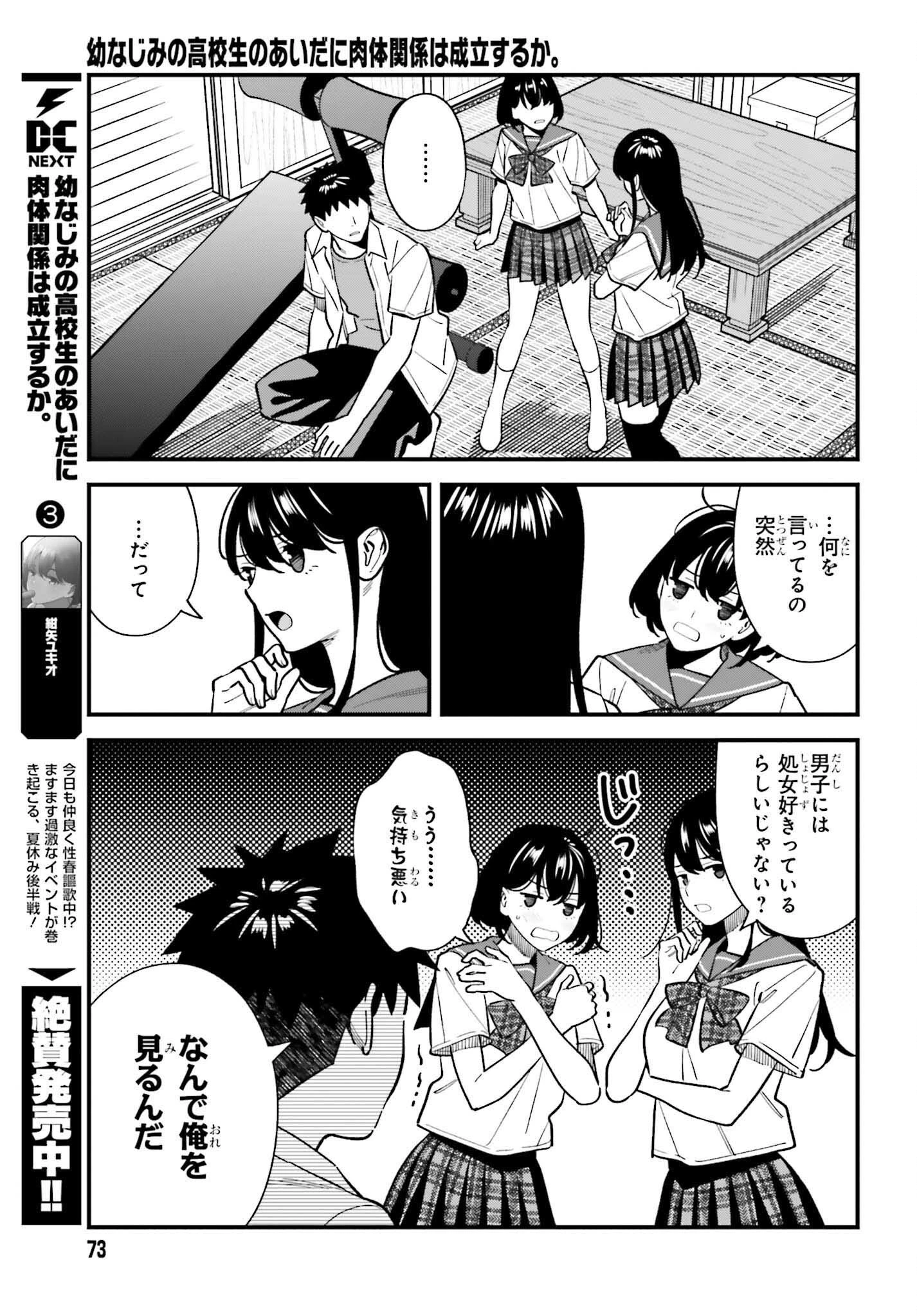 幼なじみの高校生のあいだに肉体関係は成立するか。 第22話 - 5