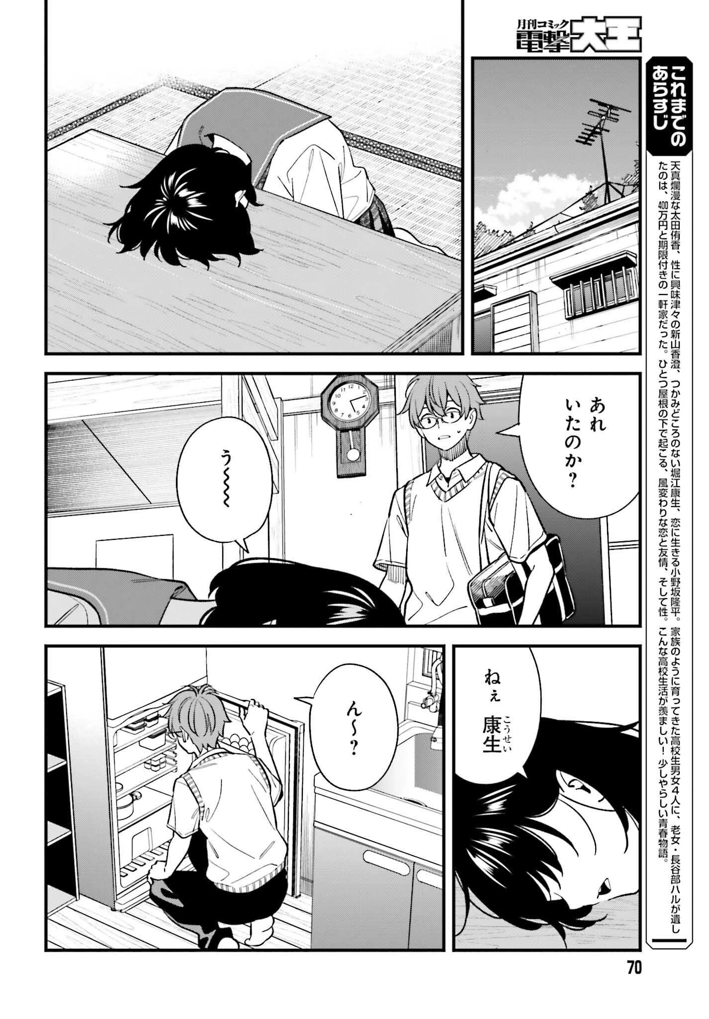 幼なじみの高校生のあいだに肉体関係は成立するか。 第21話 - 2