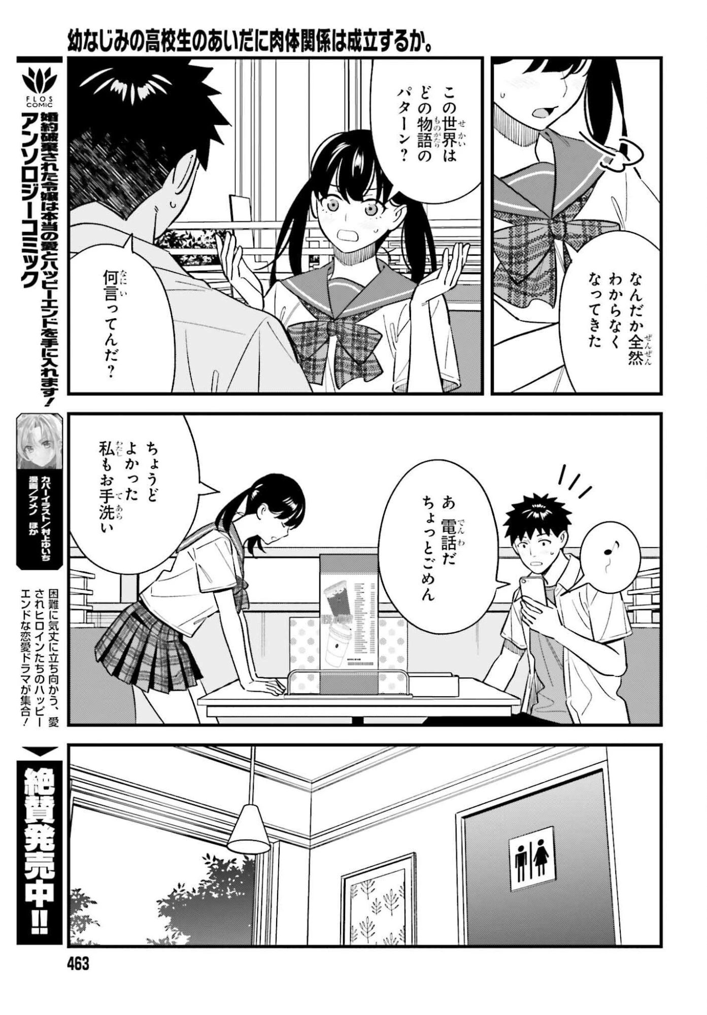 幼なじみの高校生のあいだに肉体関係は成立するか。 第25話 - 13