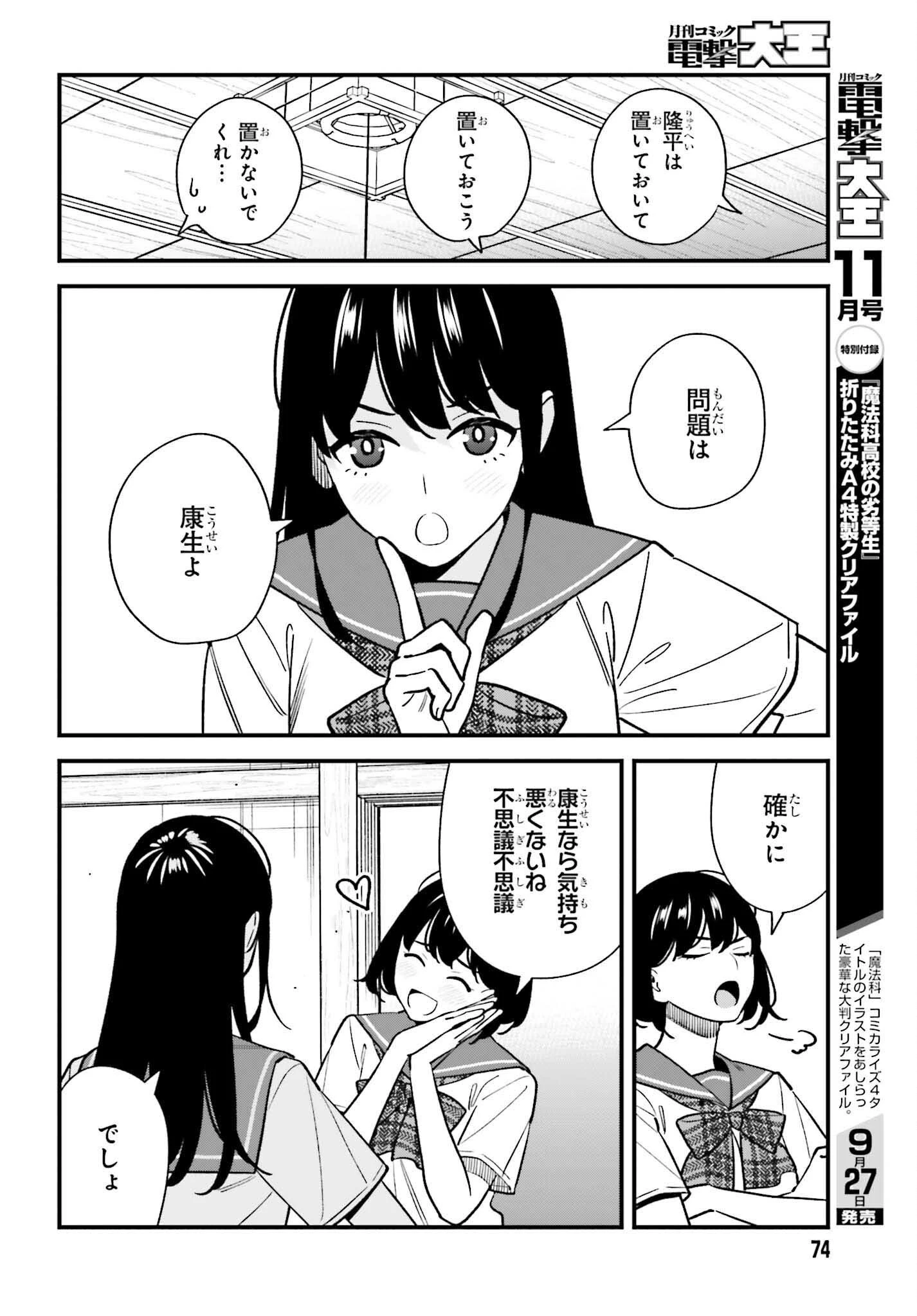 幼なじみの高校生のあいだに肉体関係は成立するか。 第22話 - 6