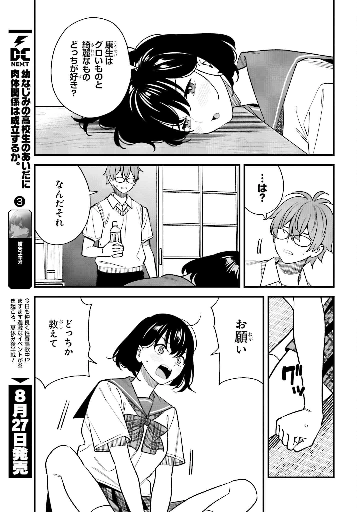 幼なじみの高校生のあいだに肉体関係は成立するか。 第21話 - 3