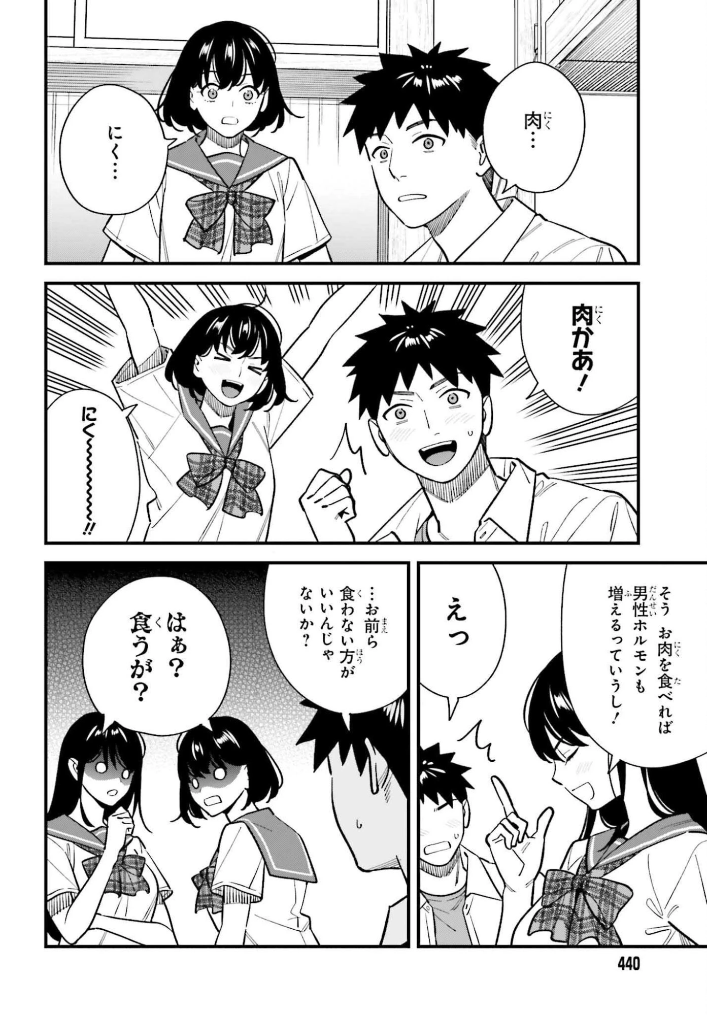 幼なじみの高校生のあいだに肉体関係は成立するか。 第23話 - 4