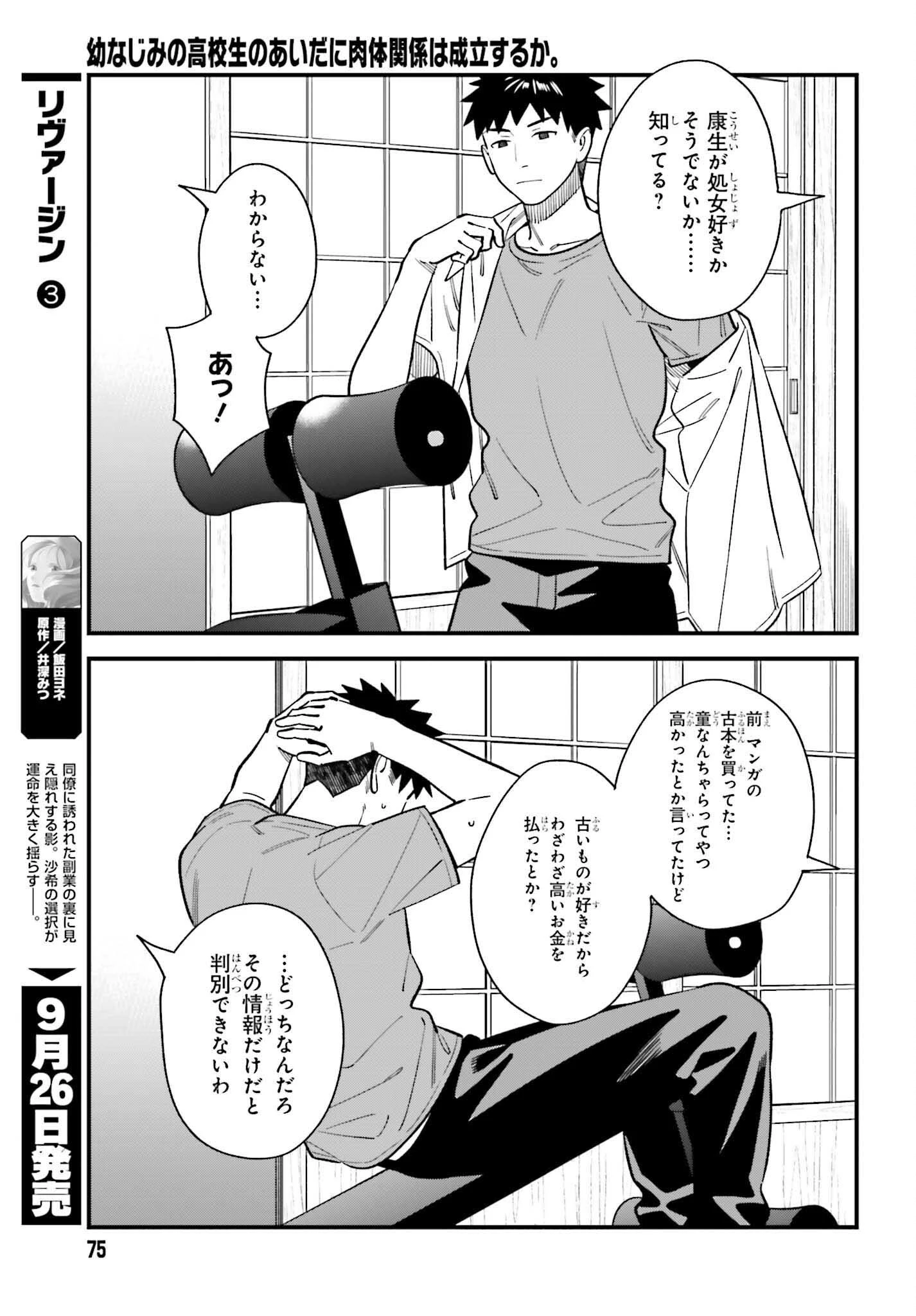 幼なじみの高校生のあいだに肉体関係は成立するか。 第22話 - 7