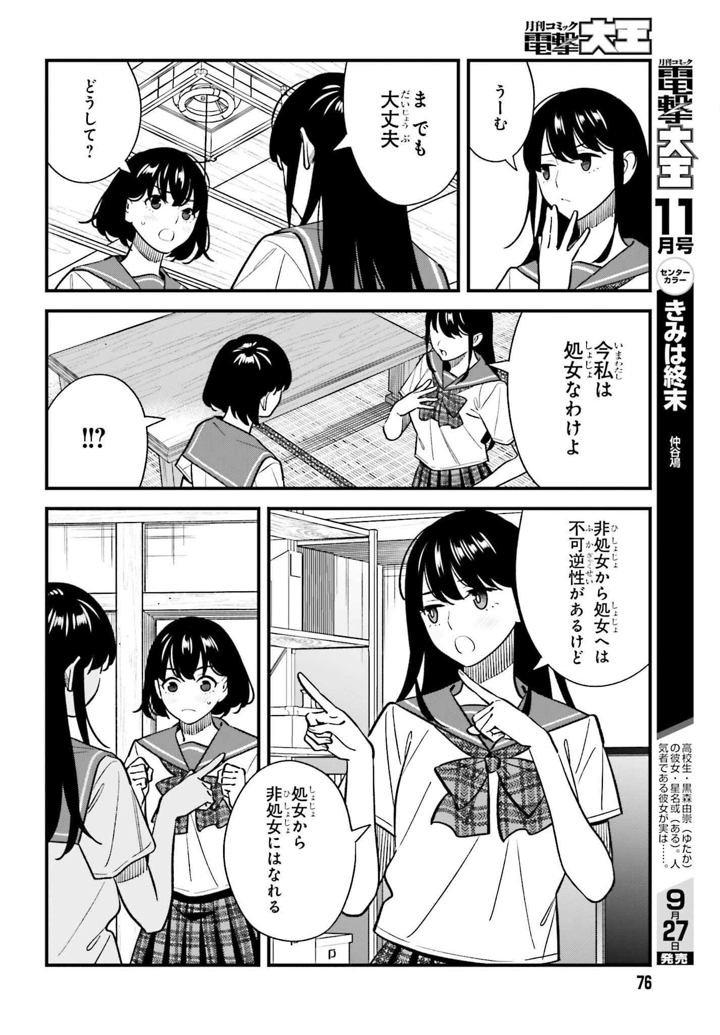 幼なじみの高校生のあいだに肉体関係は成立するか。 第22話 - 8