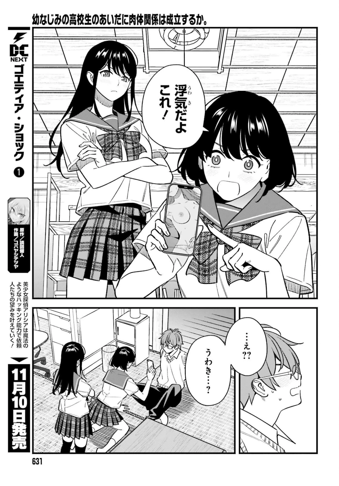 幼なじみの高校生のあいだに肉体関係は成立するか。 第24話 - 9