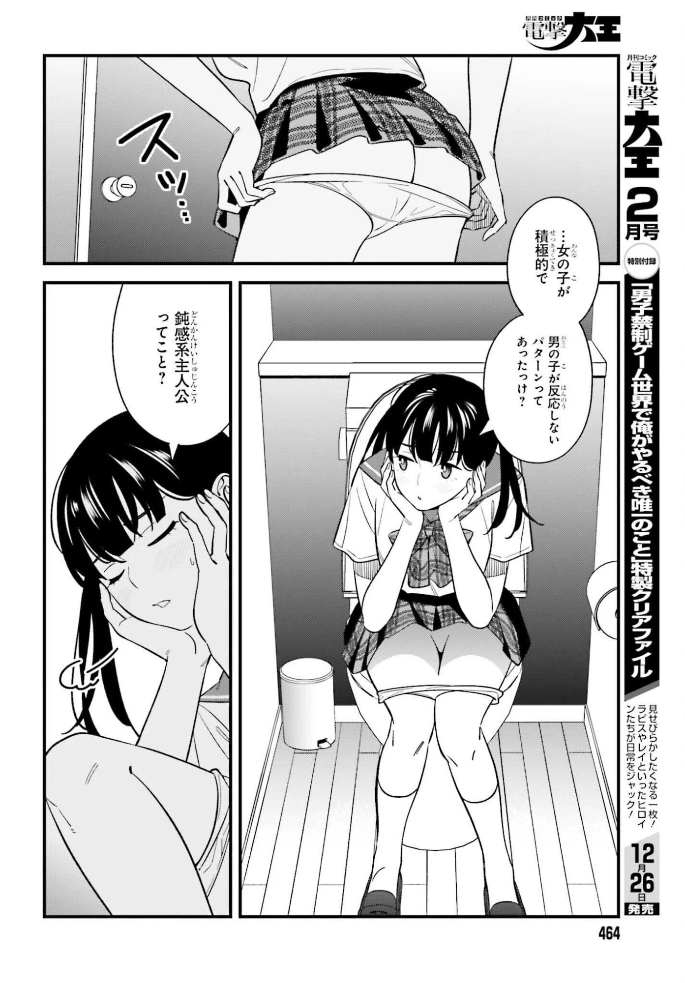 幼なじみの高校生のあいだに肉体関係は成立するか。 第25話 - 14