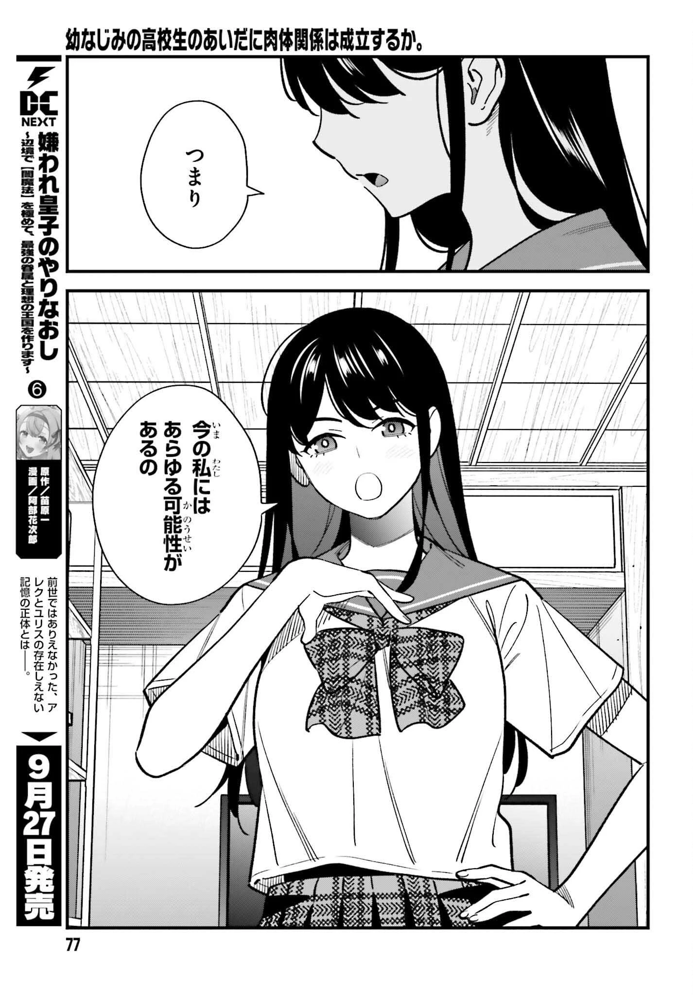 幼なじみの高校生のあいだに肉体関係は成立するか。 第22話 - 9