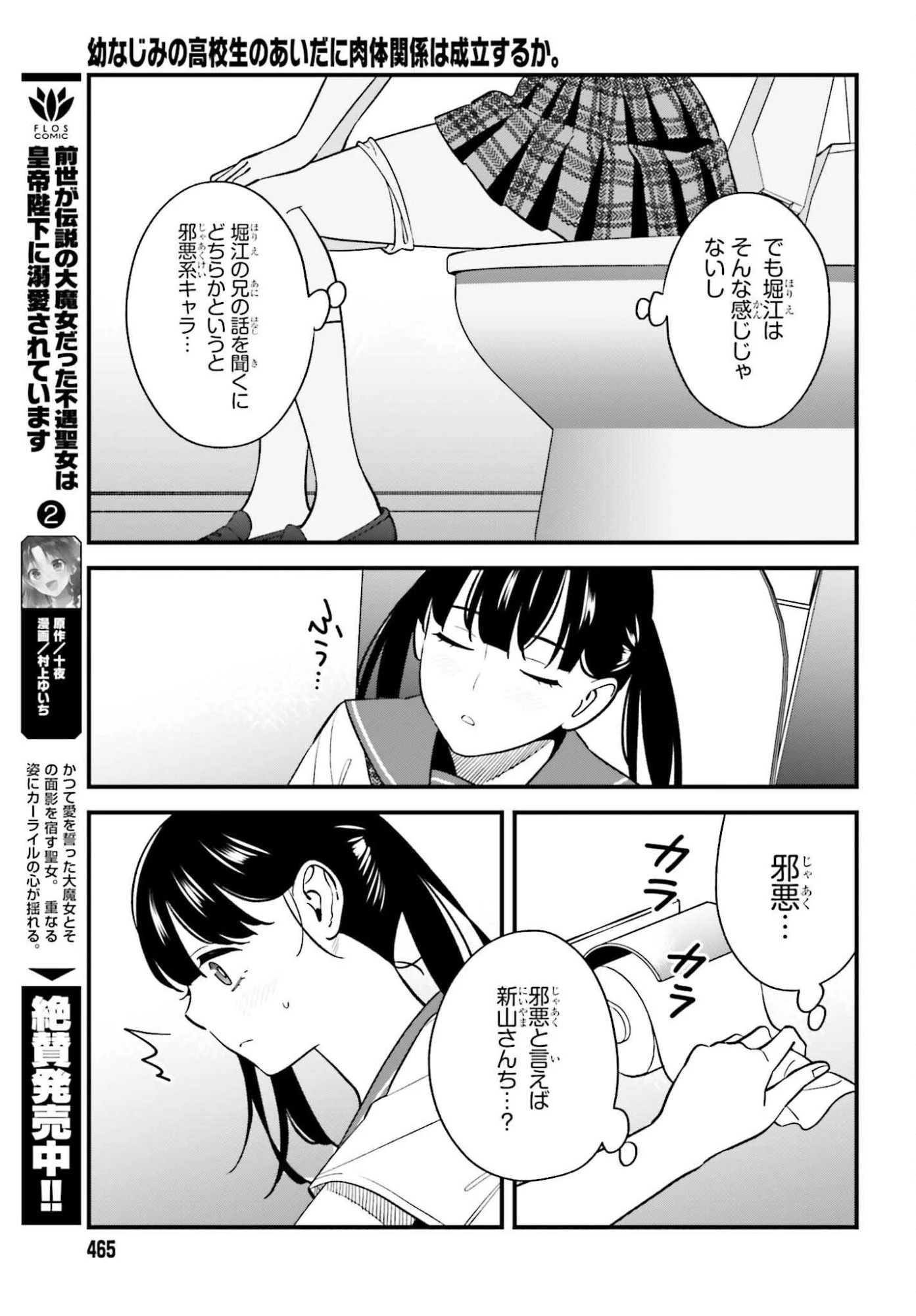 幼なじみの高校生のあいだに肉体関係は成立するか。 第25話 - 15