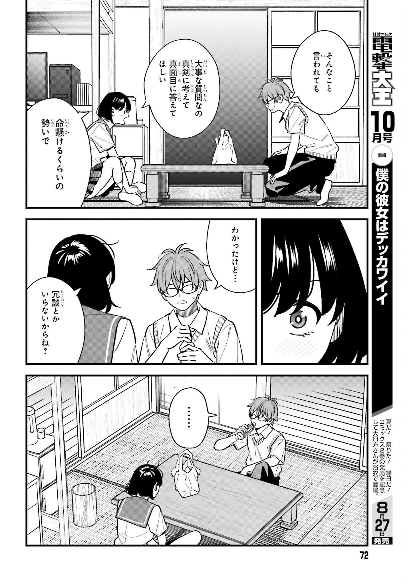 幼なじみの高校生のあいだに肉体関係は成立するか。 第21話 - 4