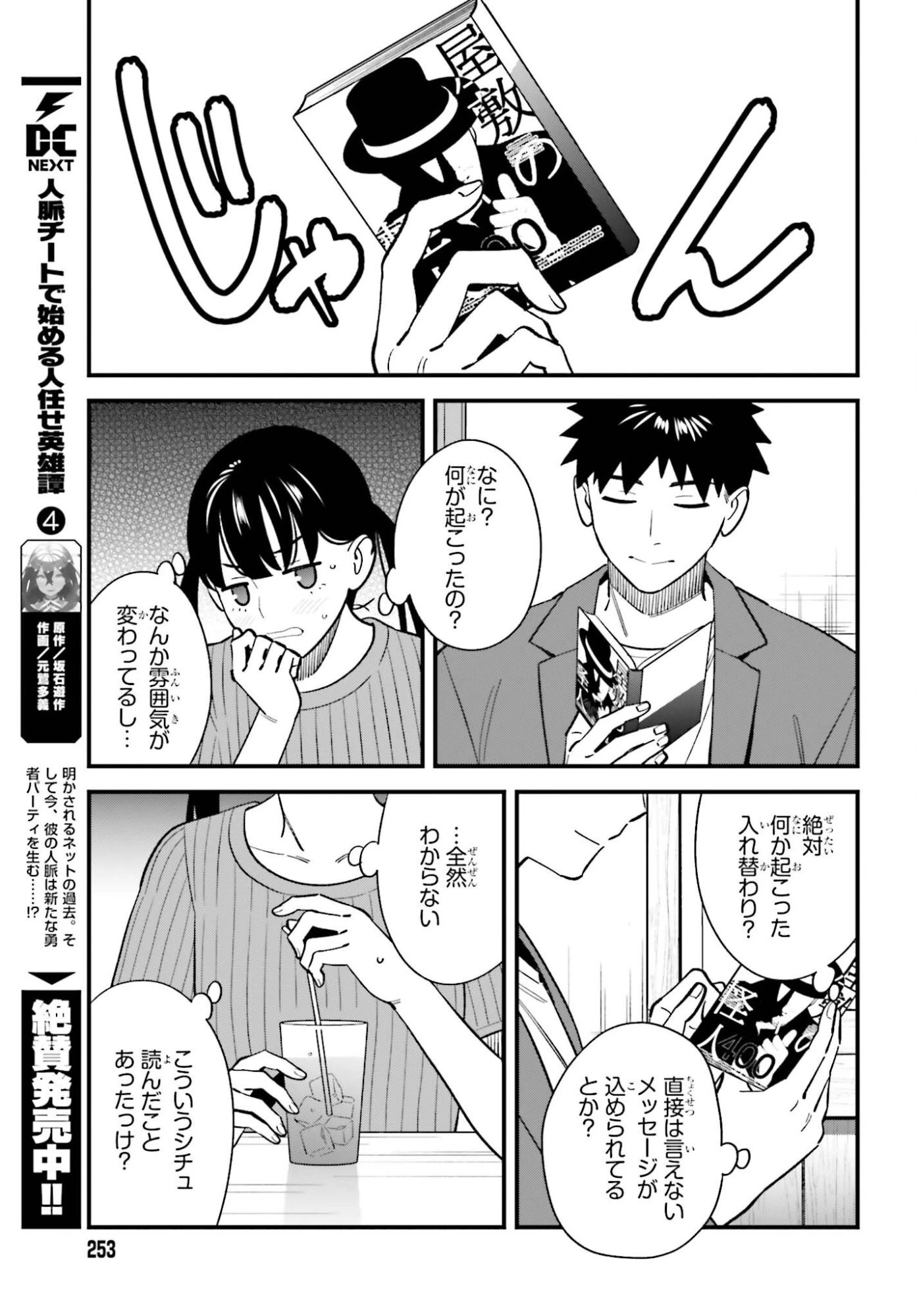 幼なじみの高校生のあいだに肉体関係は成立するか。 第26話 - 21