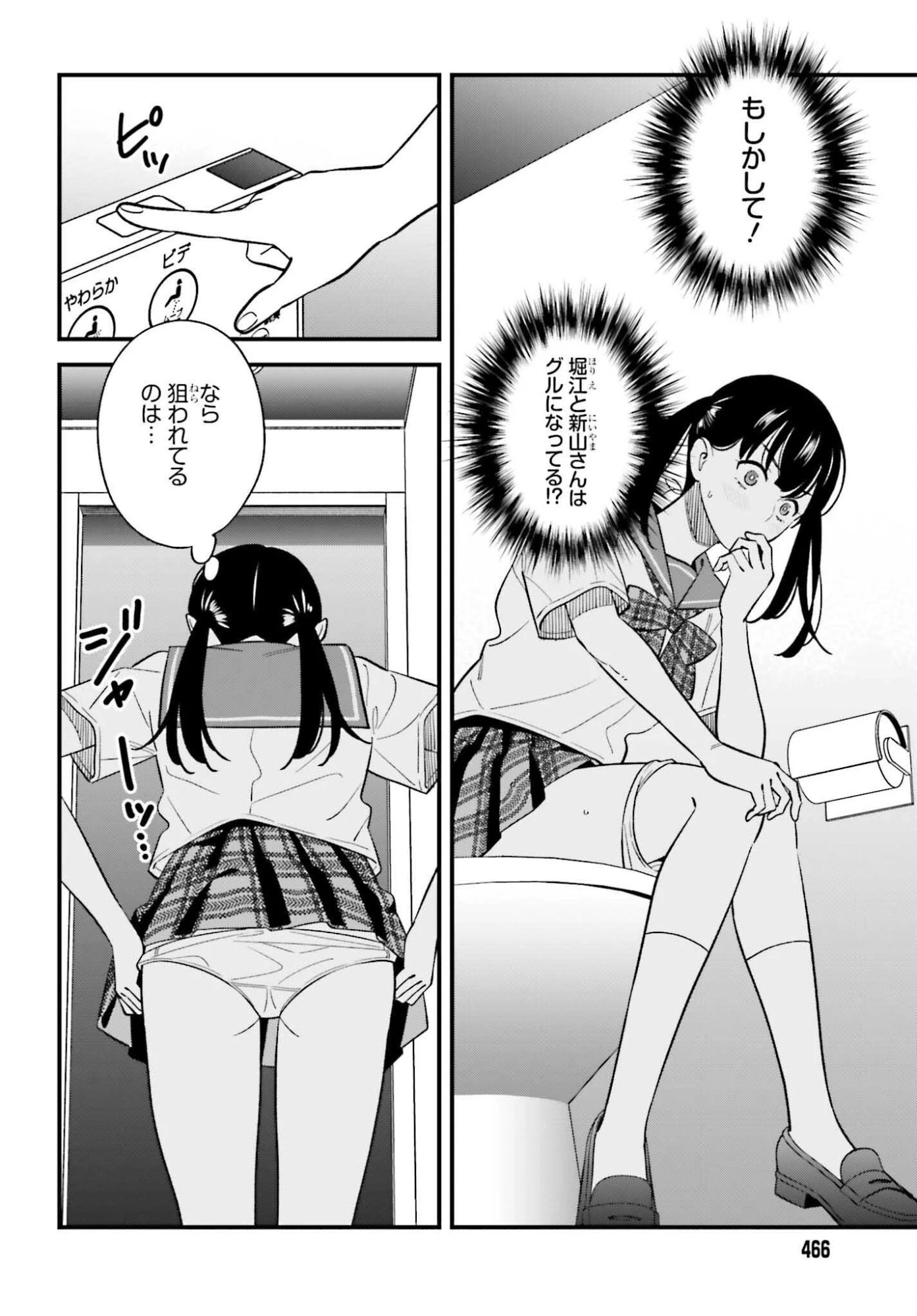 幼なじみの高校生のあいだに肉体関係は成立するか。 第25話 - 16