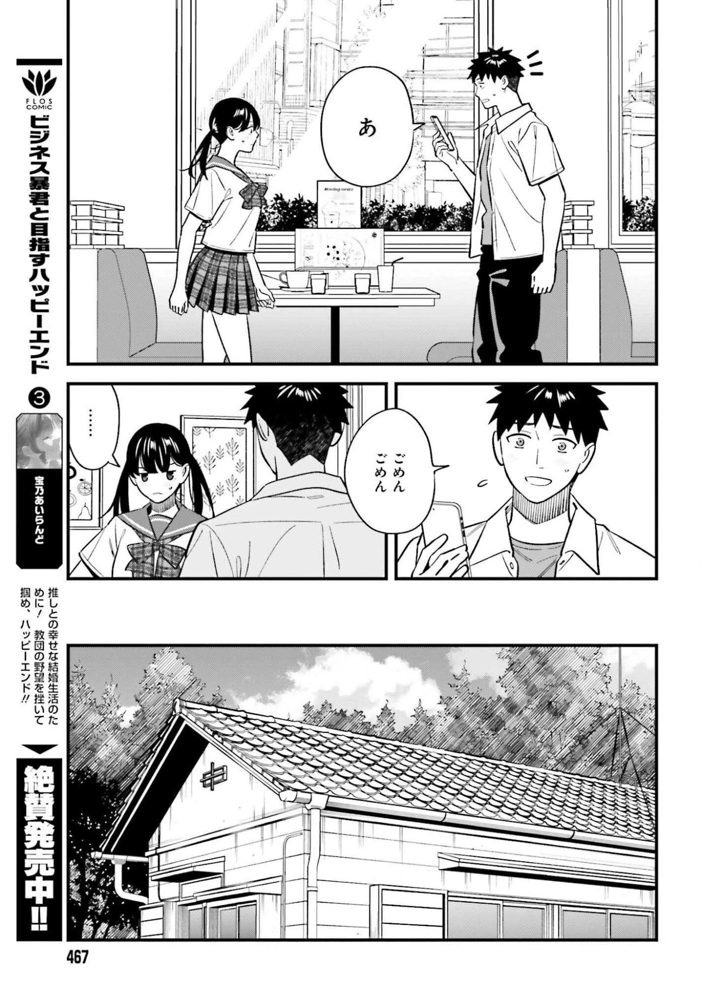 幼なじみの高校生のあいだに肉体関係は成立するか。 第25話 - 17