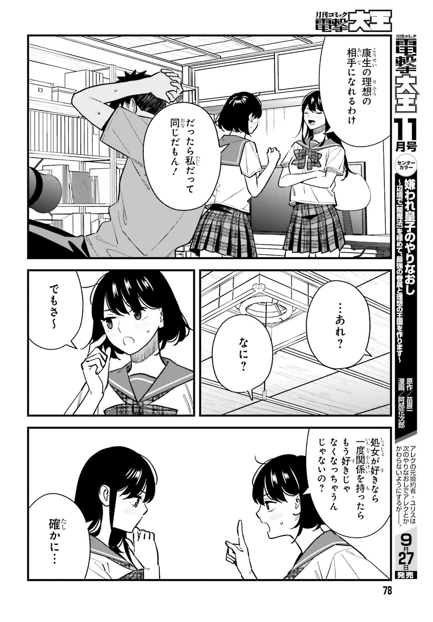 幼なじみの高校生のあいだに肉体関係は成立するか。 第22話 - 10