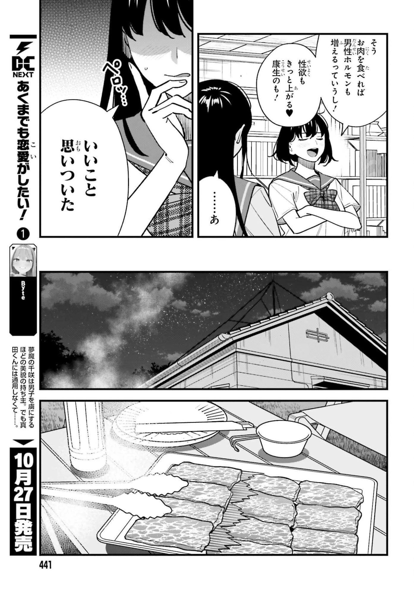 幼なじみの高校生のあいだに肉体関係は成立するか。 第23話 - 5
