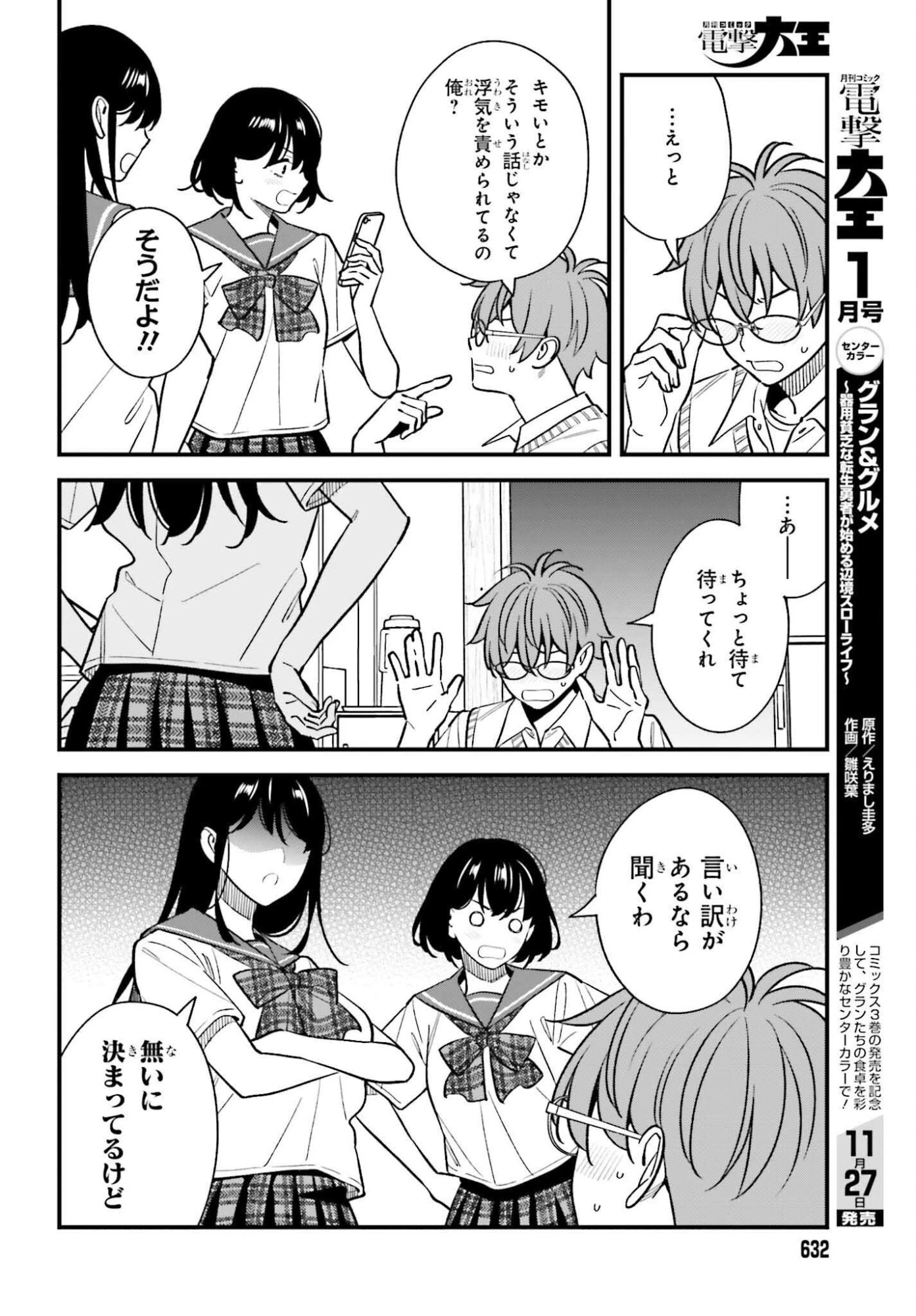 幼なじみの高校生のあいだに肉体関係は成立するか。 第24話 - 10