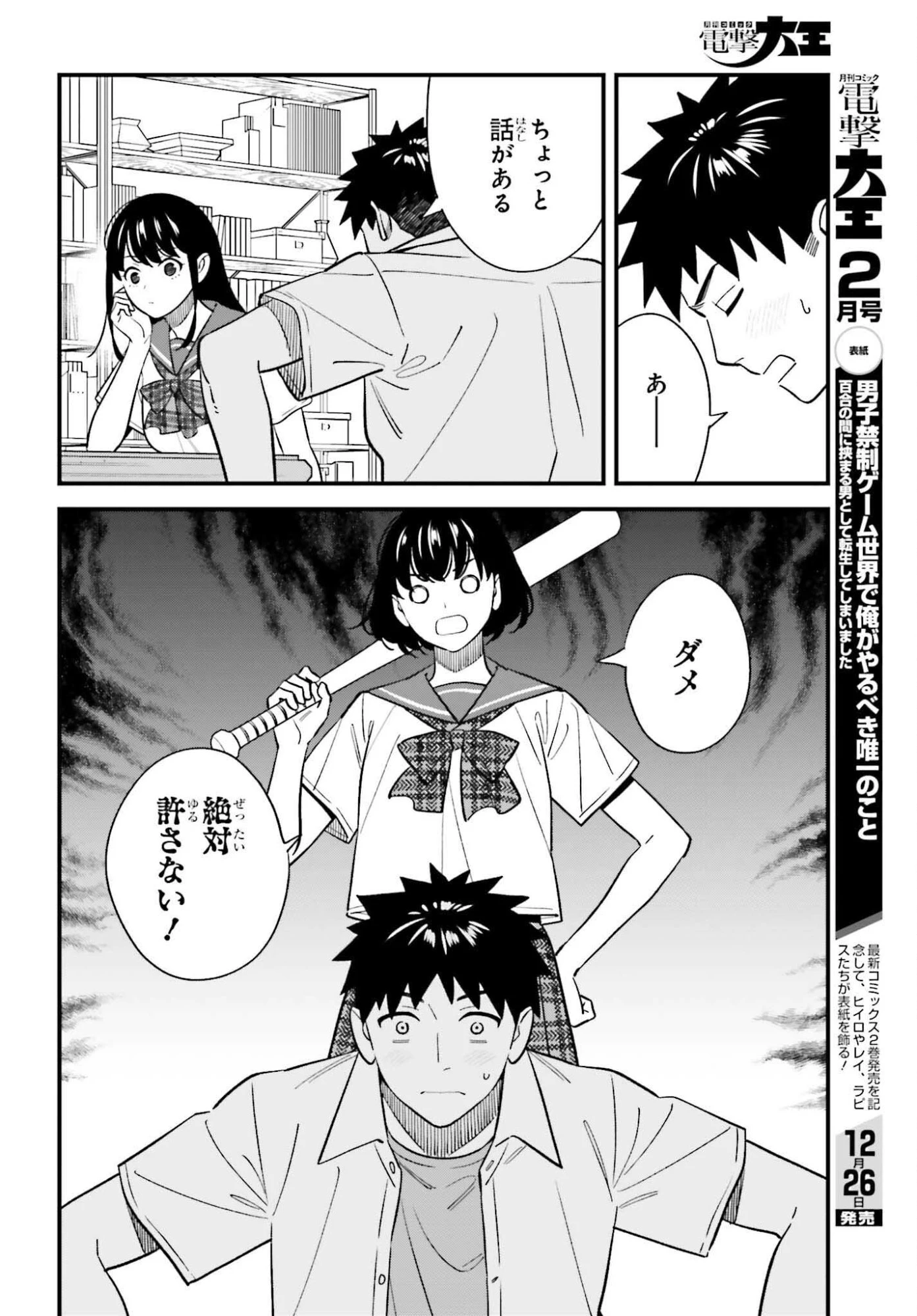 幼なじみの高校生のあいだに肉体関係は成立するか。 第25話 - 18
