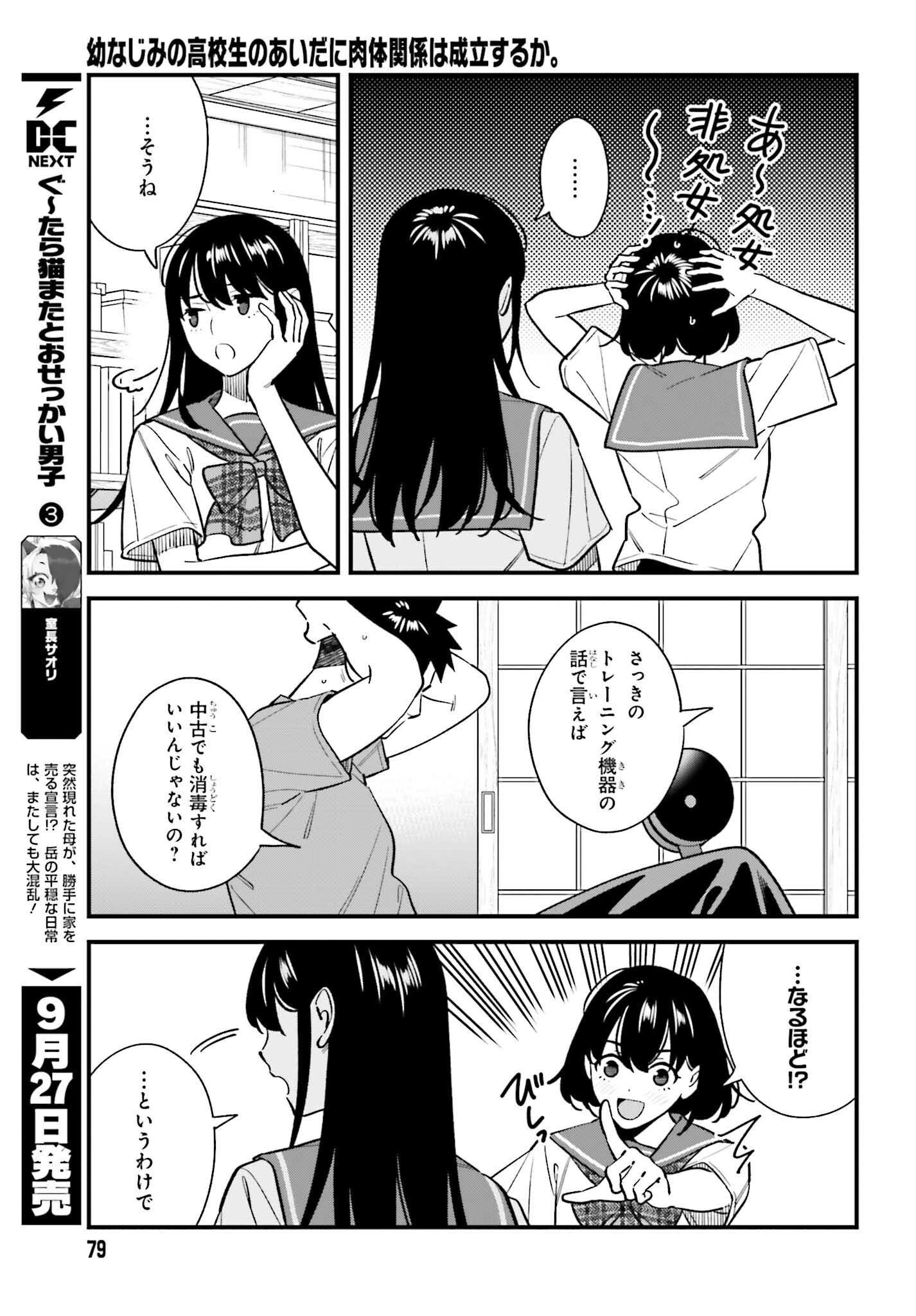 幼なじみの高校生のあいだに肉体関係は成立するか。 第22話 - 11