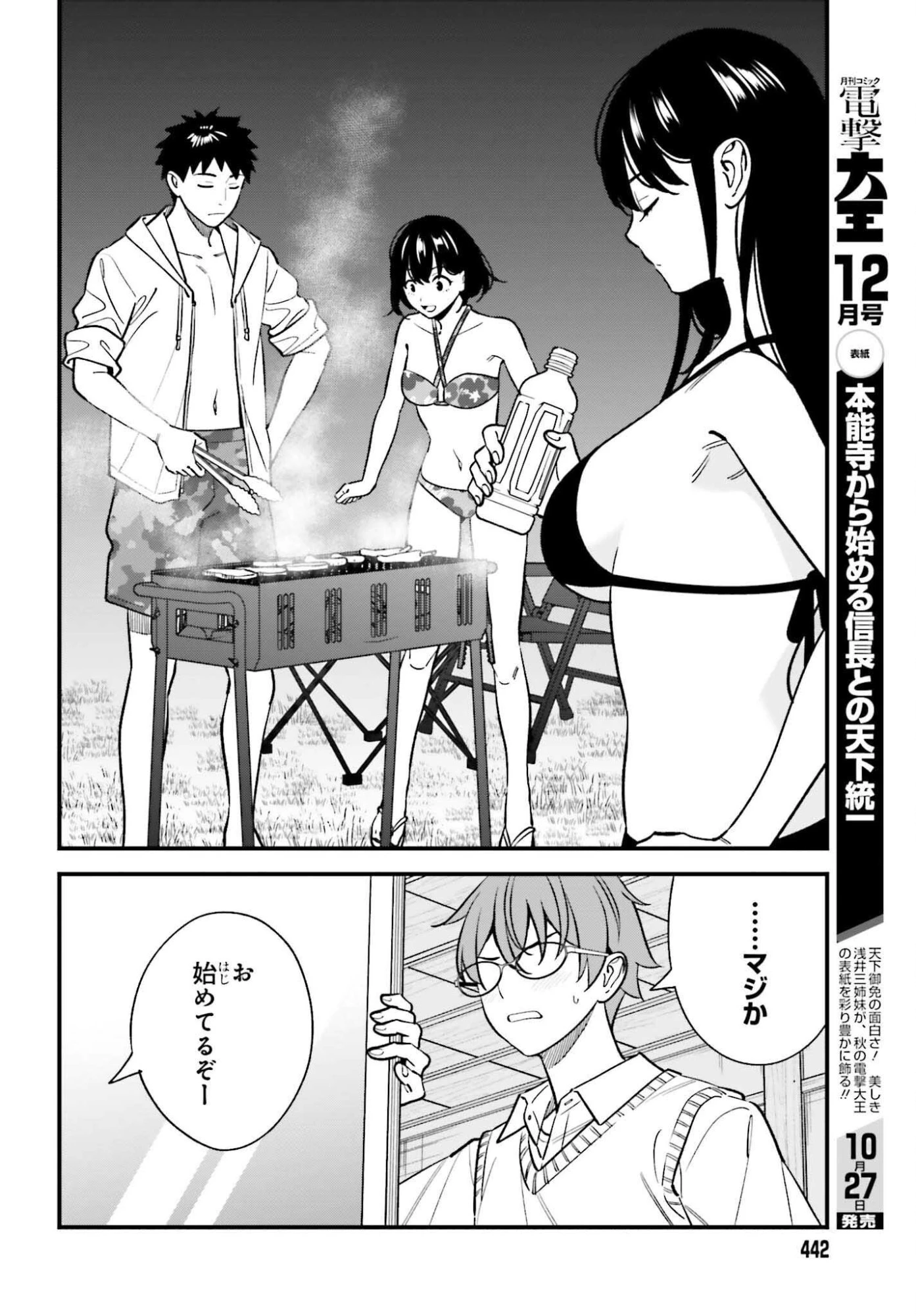 幼なじみの高校生のあいだに肉体関係は成立するか。 第23話 - 6