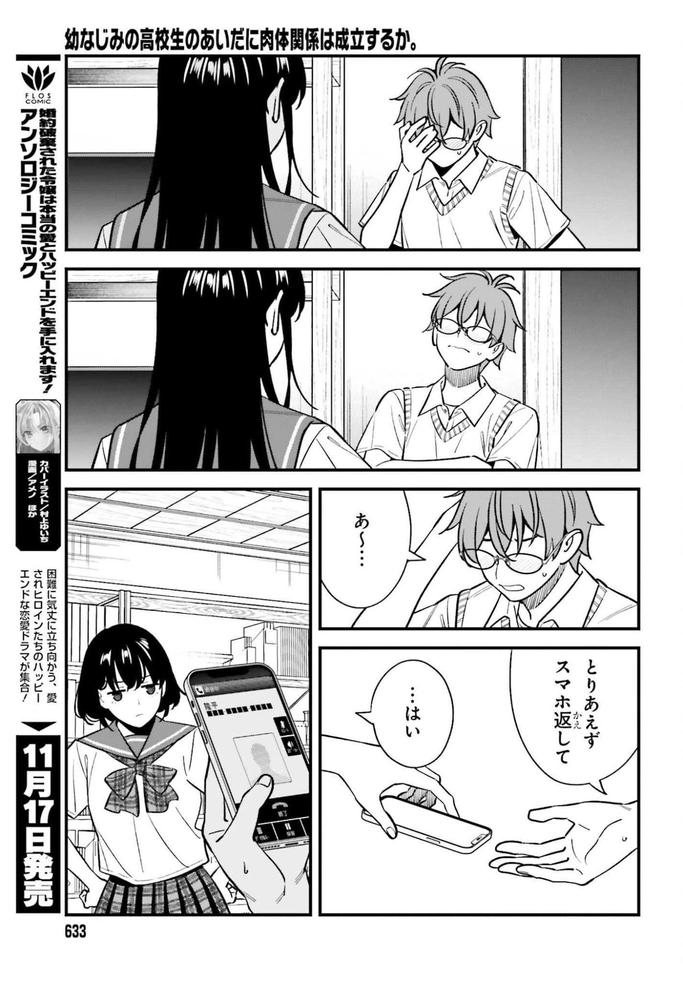 幼なじみの高校生のあいだに肉体関係は成立するか。 第24話 - 11
