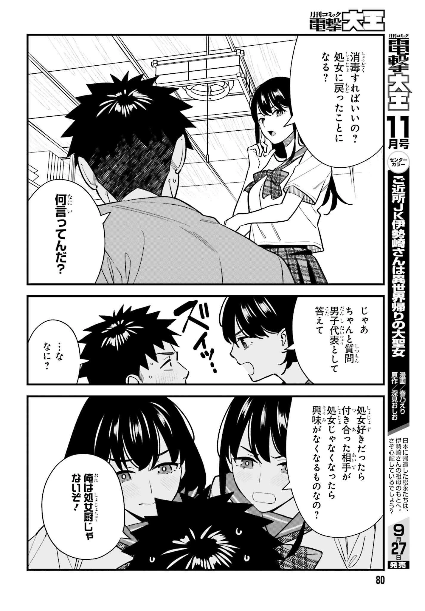幼なじみの高校生のあいだに肉体関係は成立するか。 第22話 - 12