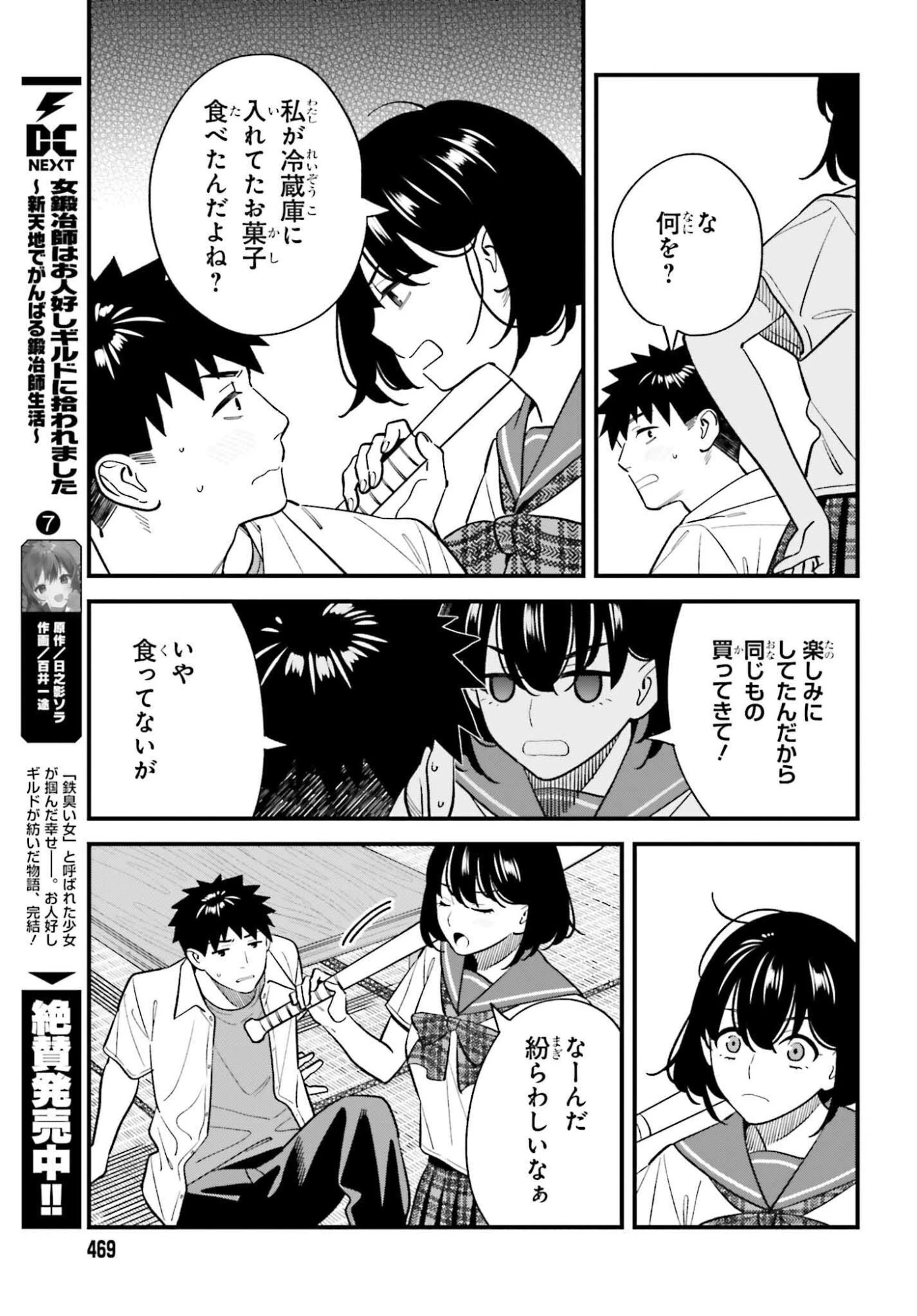 幼なじみの高校生のあいだに肉体関係は成立するか。 第25話 - 19