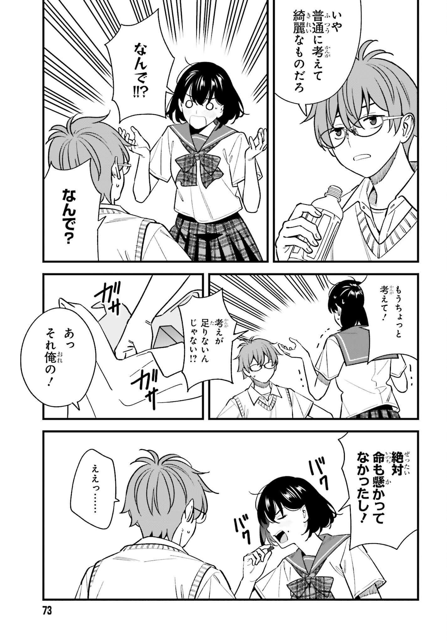 幼なじみの高校生のあいだに肉体関係は成立するか。 第21話 - 5