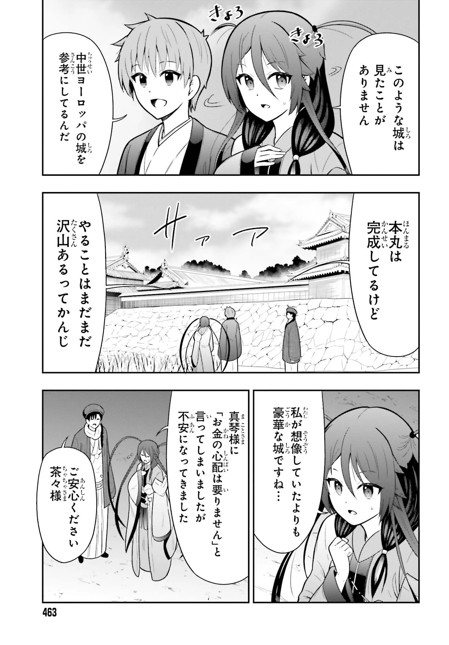 本能寺から始める信長との天下統一 第63話 - 3