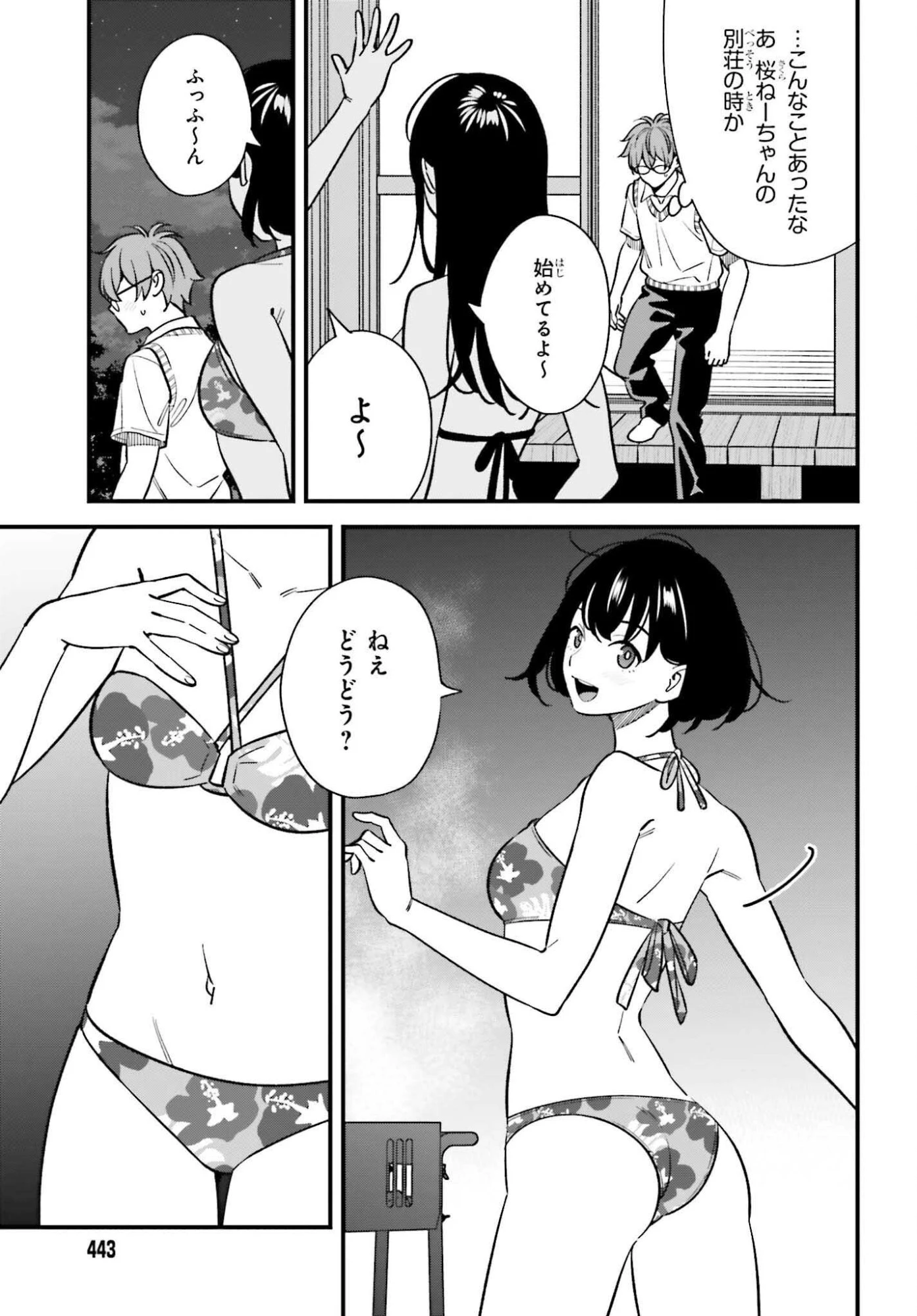 幼なじみの高校生のあいだに肉体関係は成立するか。 第23話 - 7