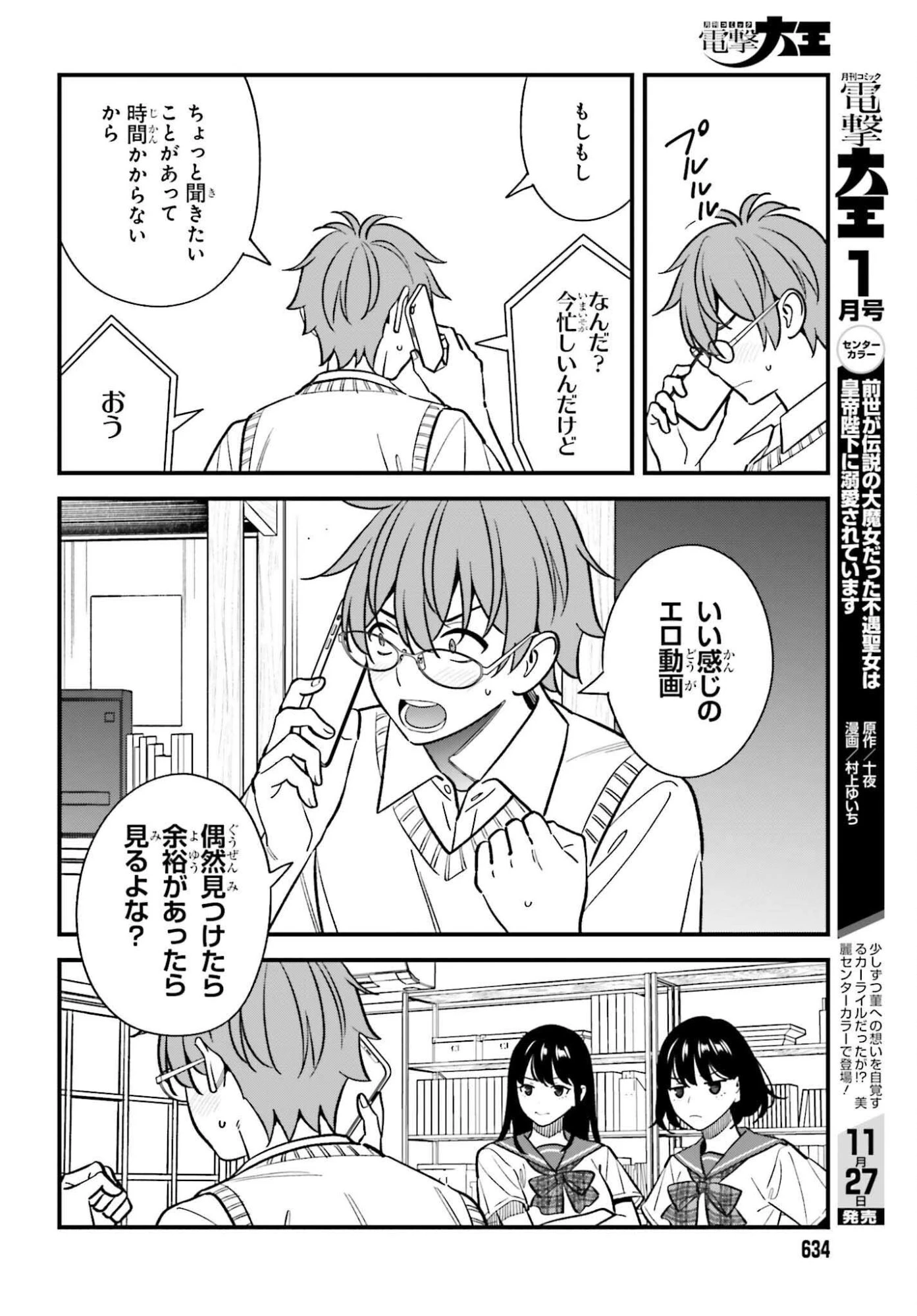 幼なじみの高校生のあいだに肉体関係は成立するか。 第24話 - 12
