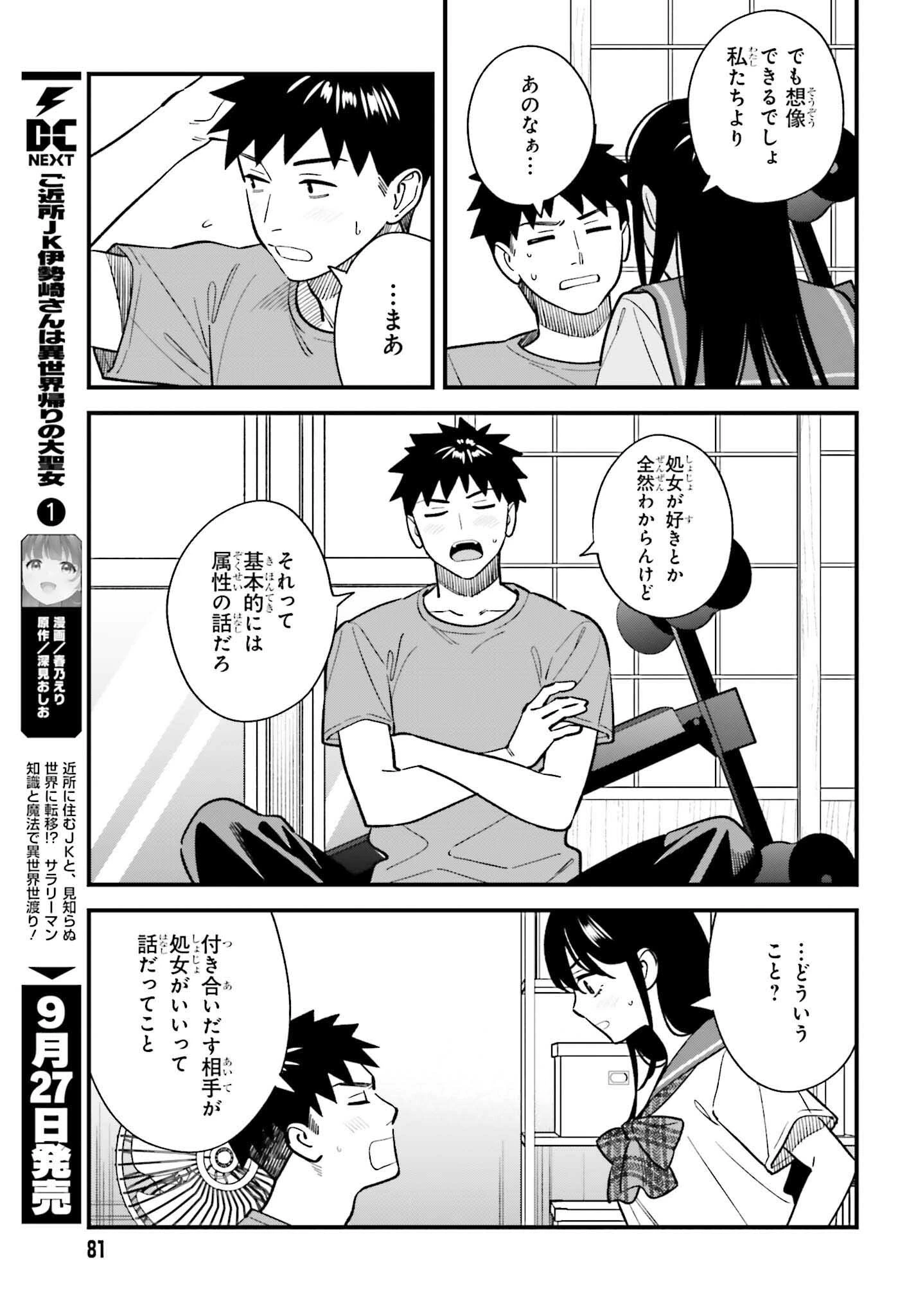 幼なじみの高校生のあいだに肉体関係は成立するか。 第22話 - 13