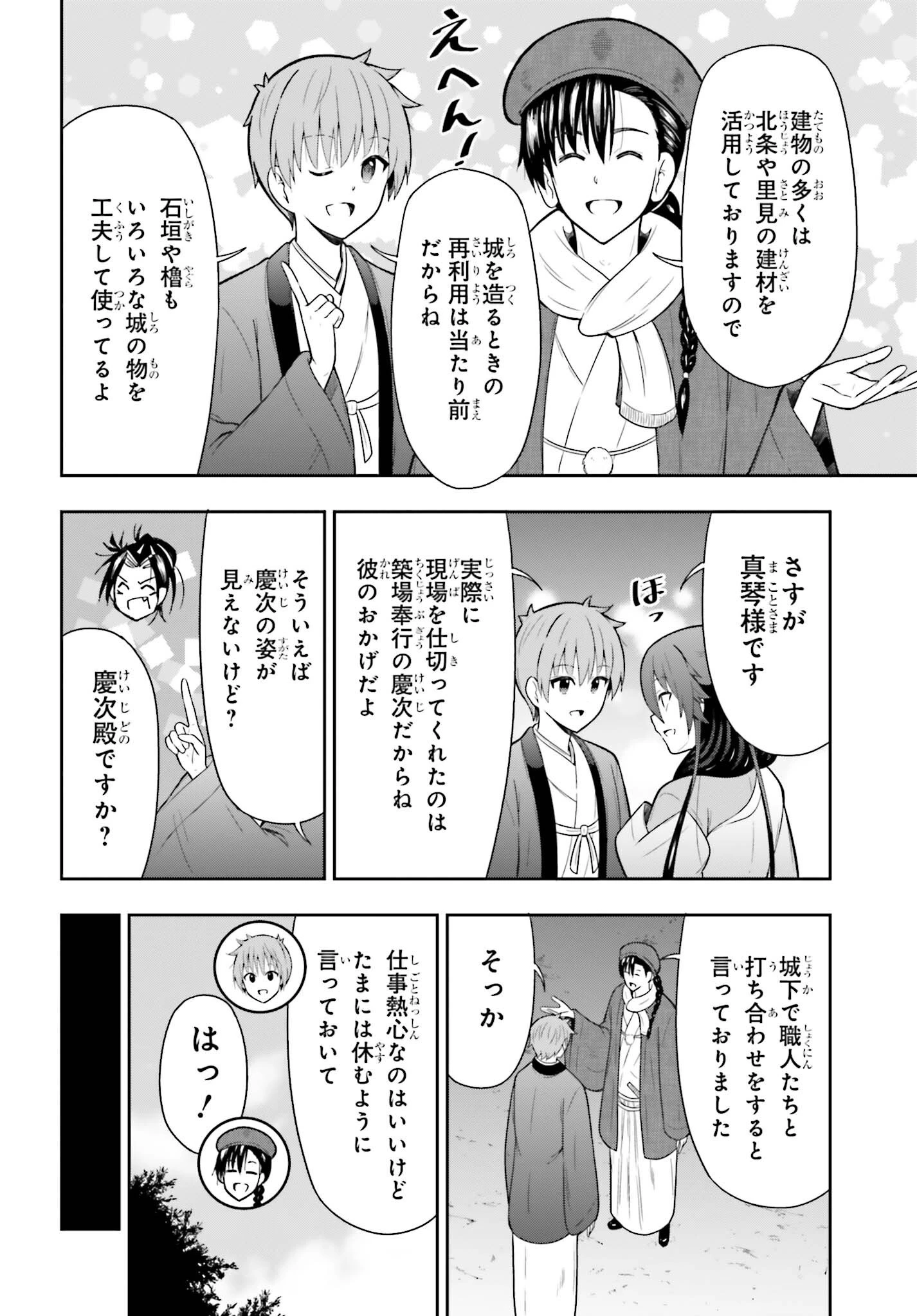 本能寺から始める信長との天下統一 第63話 - 4