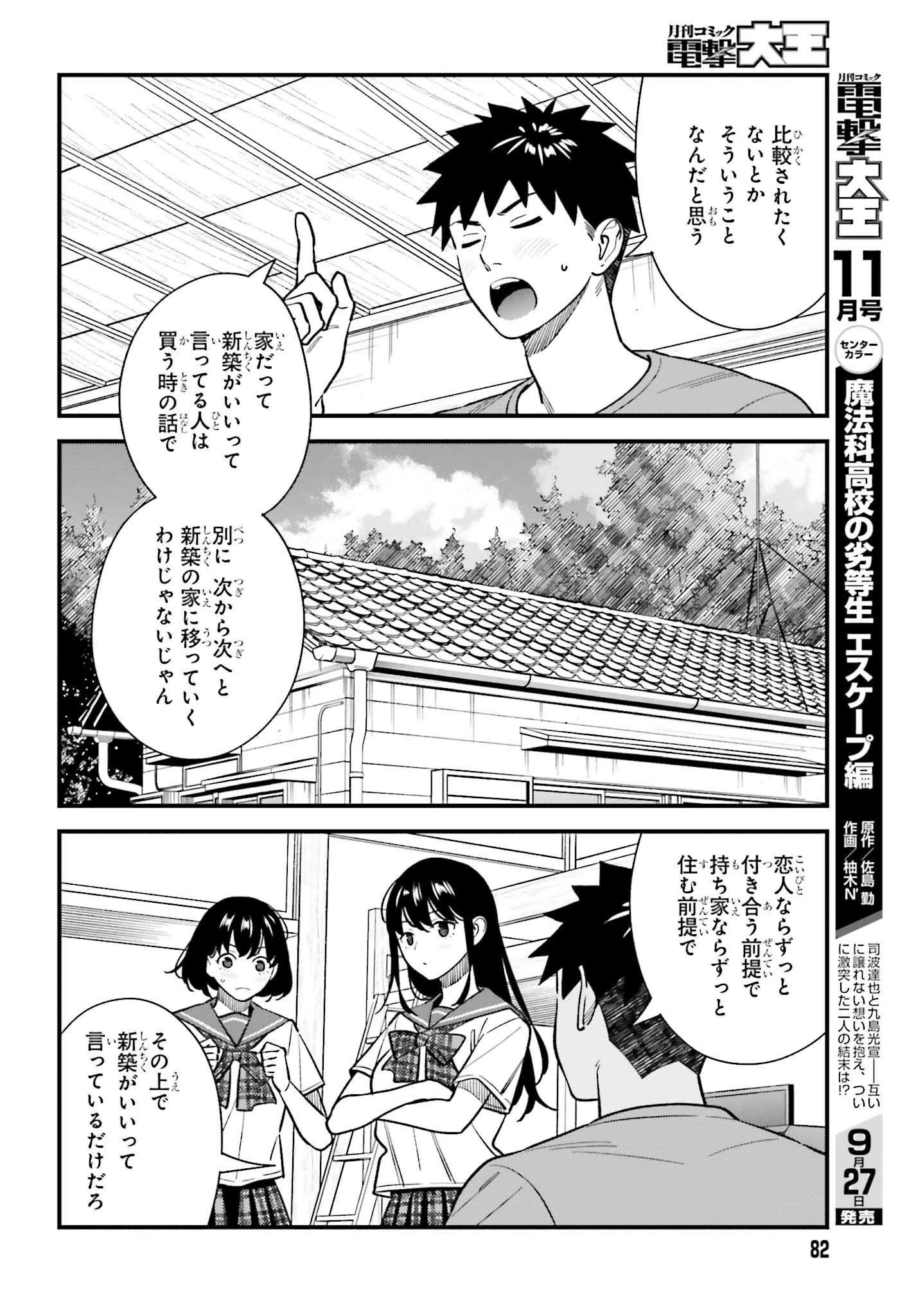 幼なじみの高校生のあいだに肉体関係は成立するか。 第22話 - 14
