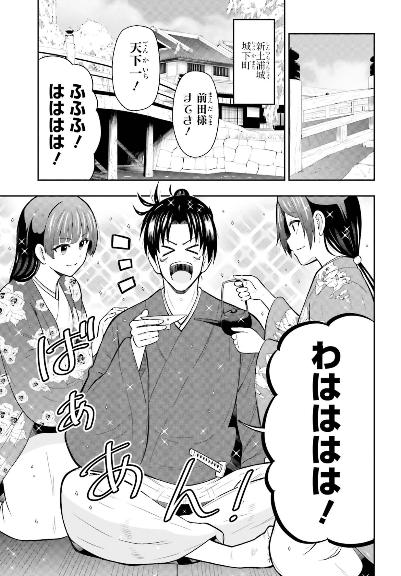 本能寺から始める信長との天下統一 第63話 - 5