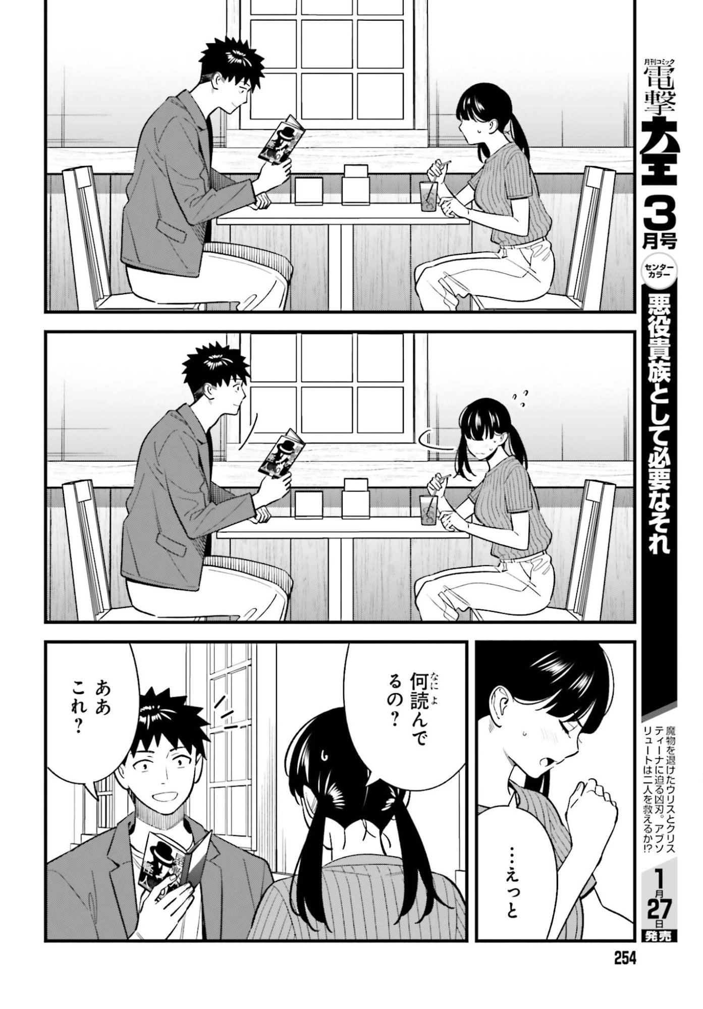 幼なじみの高校生のあいだに肉体関係は成立するか。 第26話 - 22