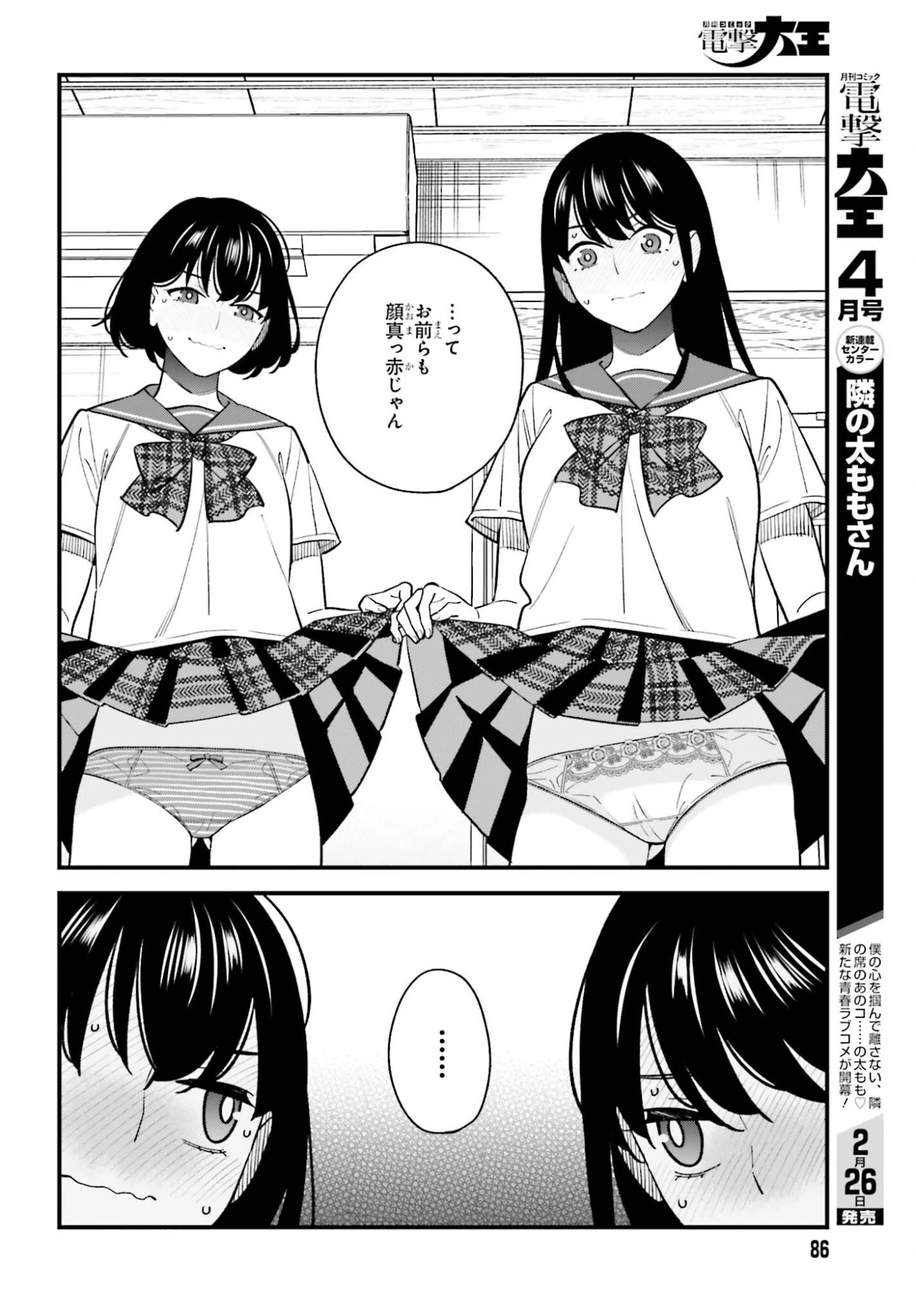 幼なじみの高校生のあいだに肉体関係は成立するか。 第27話 - 24
