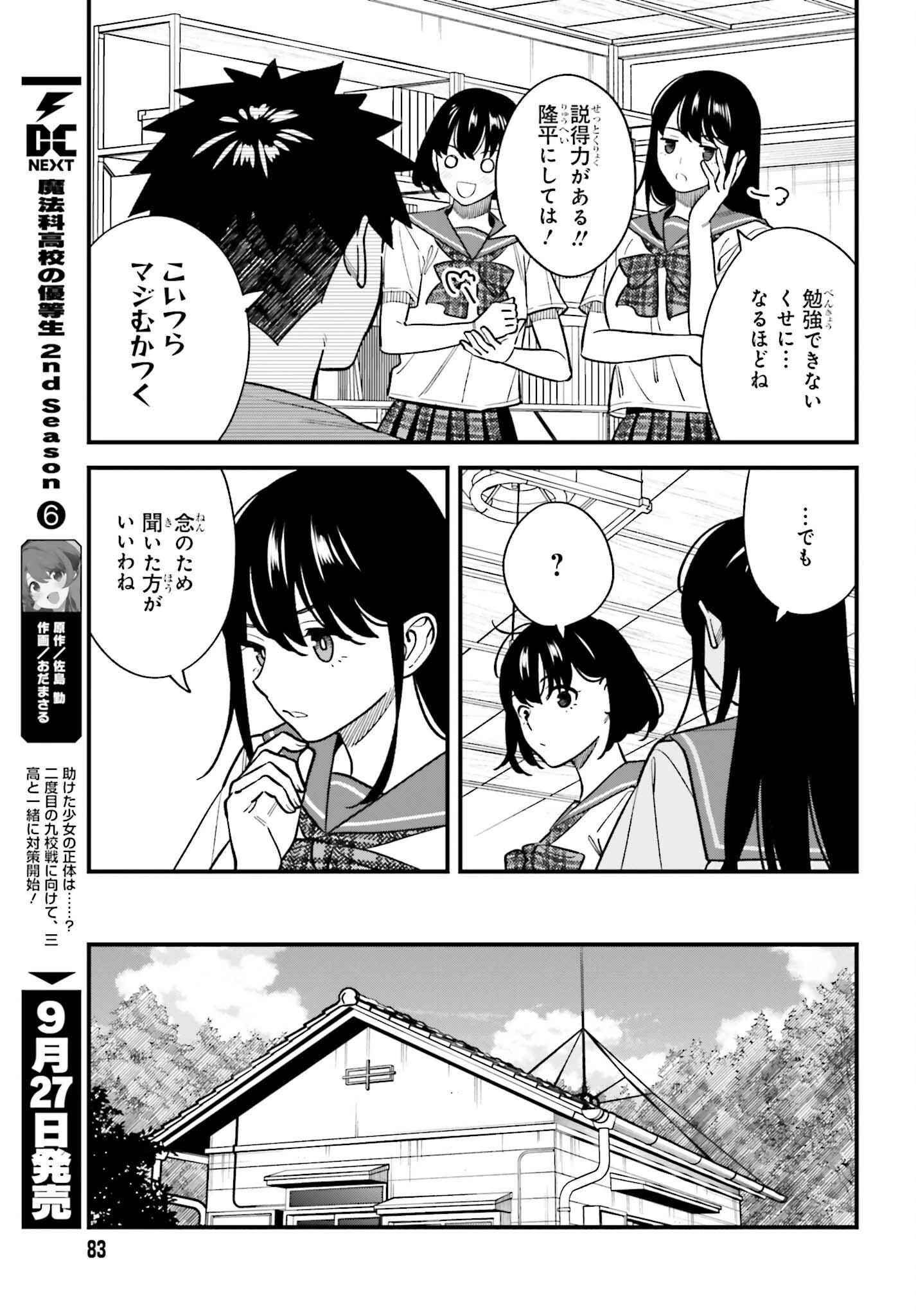 幼なじみの高校生のあいだに肉体関係は成立するか。 第22話 - 15