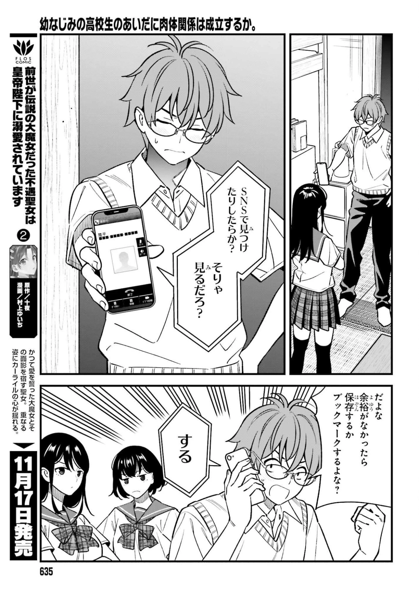 幼なじみの高校生のあいだに肉体関係は成立するか。 第24話 - 13