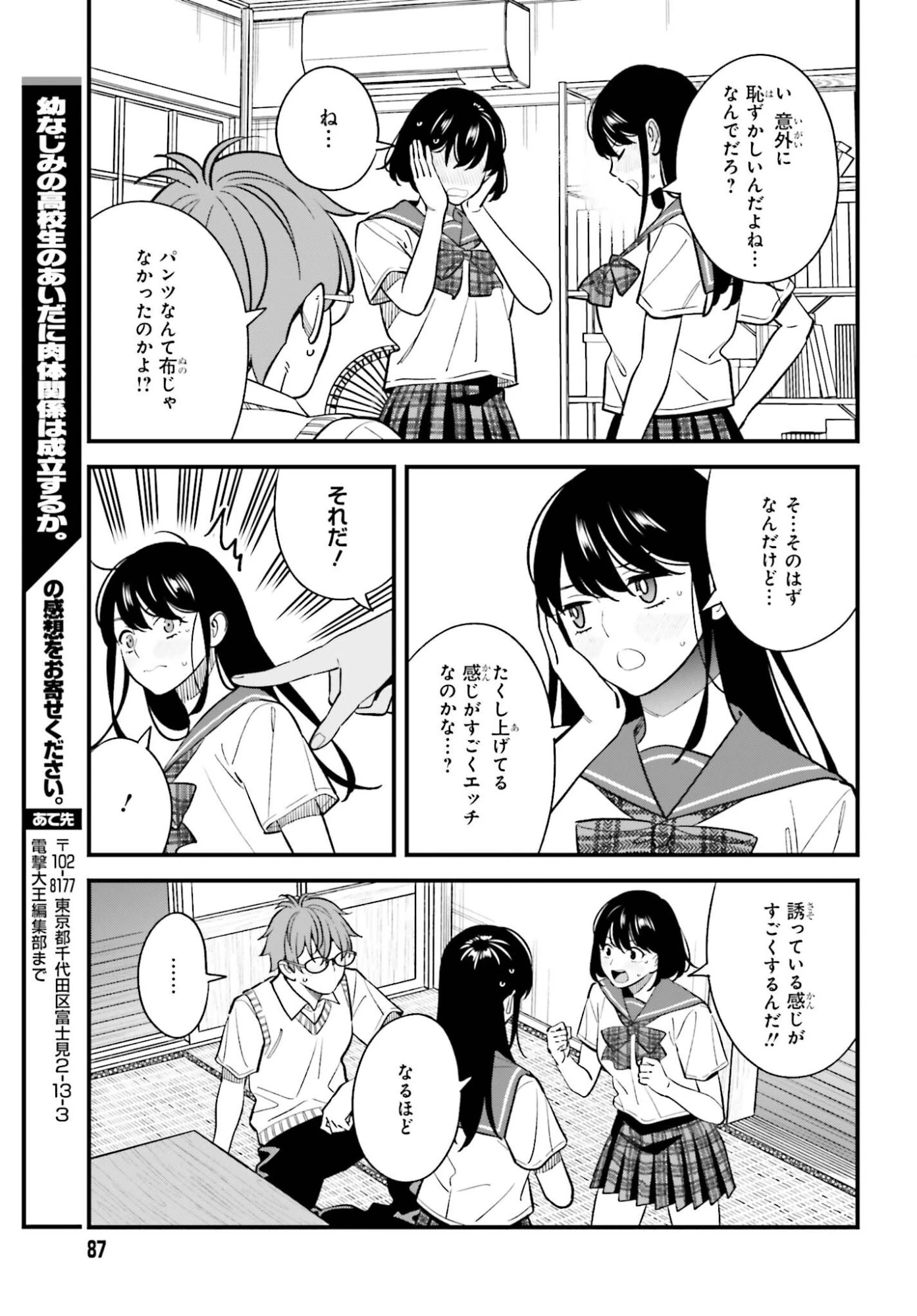 幼なじみの高校生のあいだに肉体関係は成立するか。 第27話 - 25