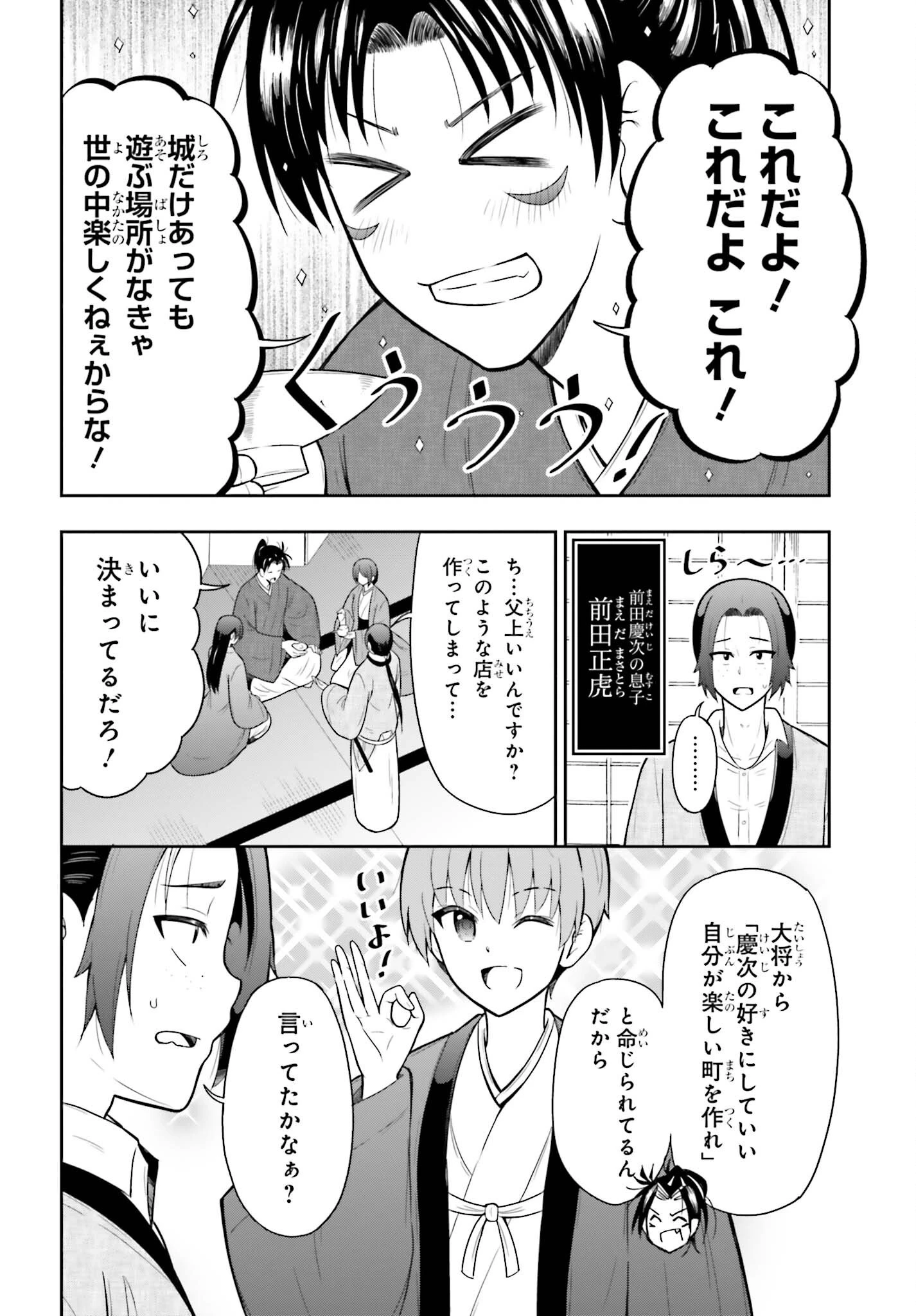 本能寺から始める信長との天下統一 第63話 - 6