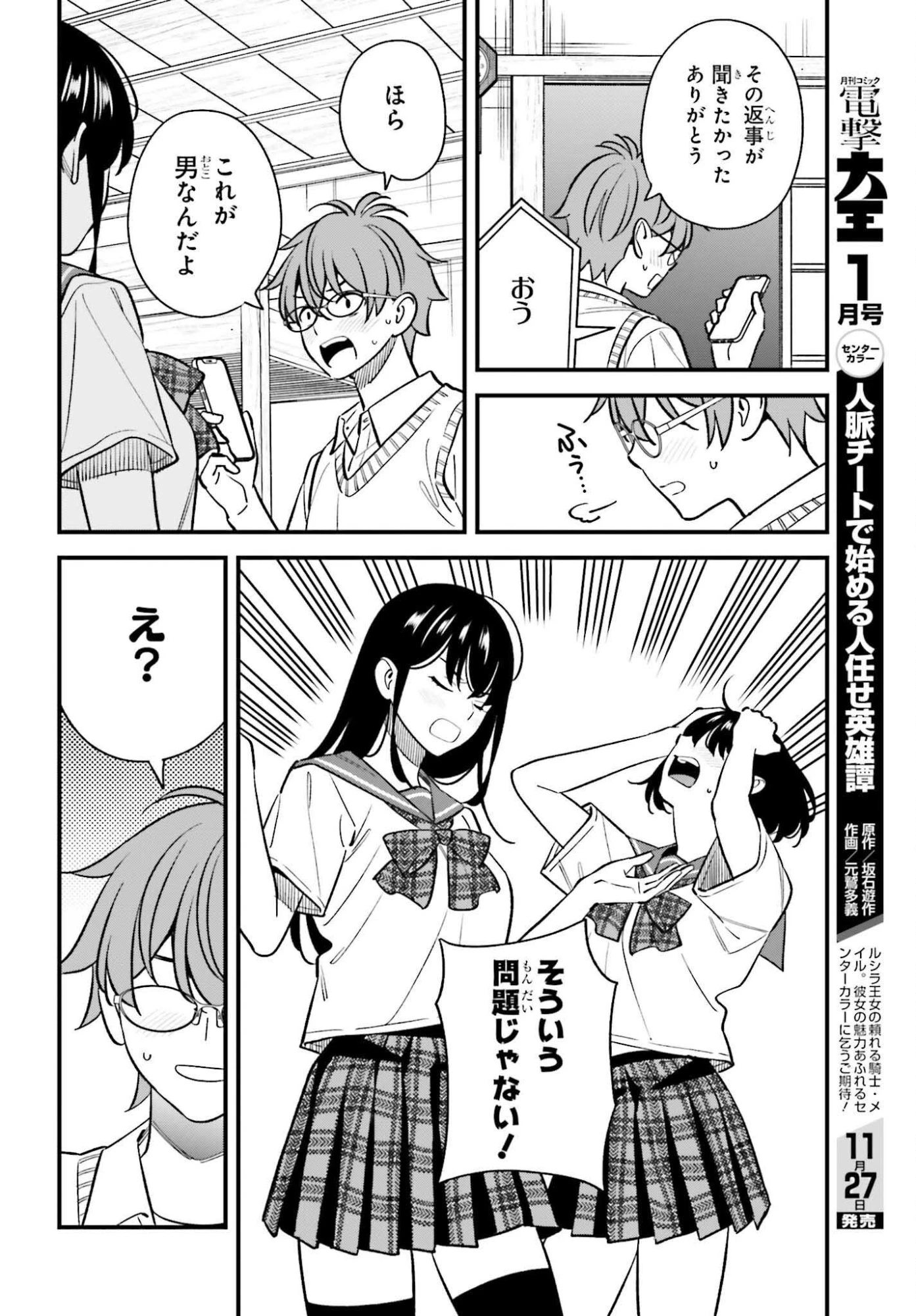 幼なじみの高校生のあいだに肉体関係は成立するか。 第24話 - 14