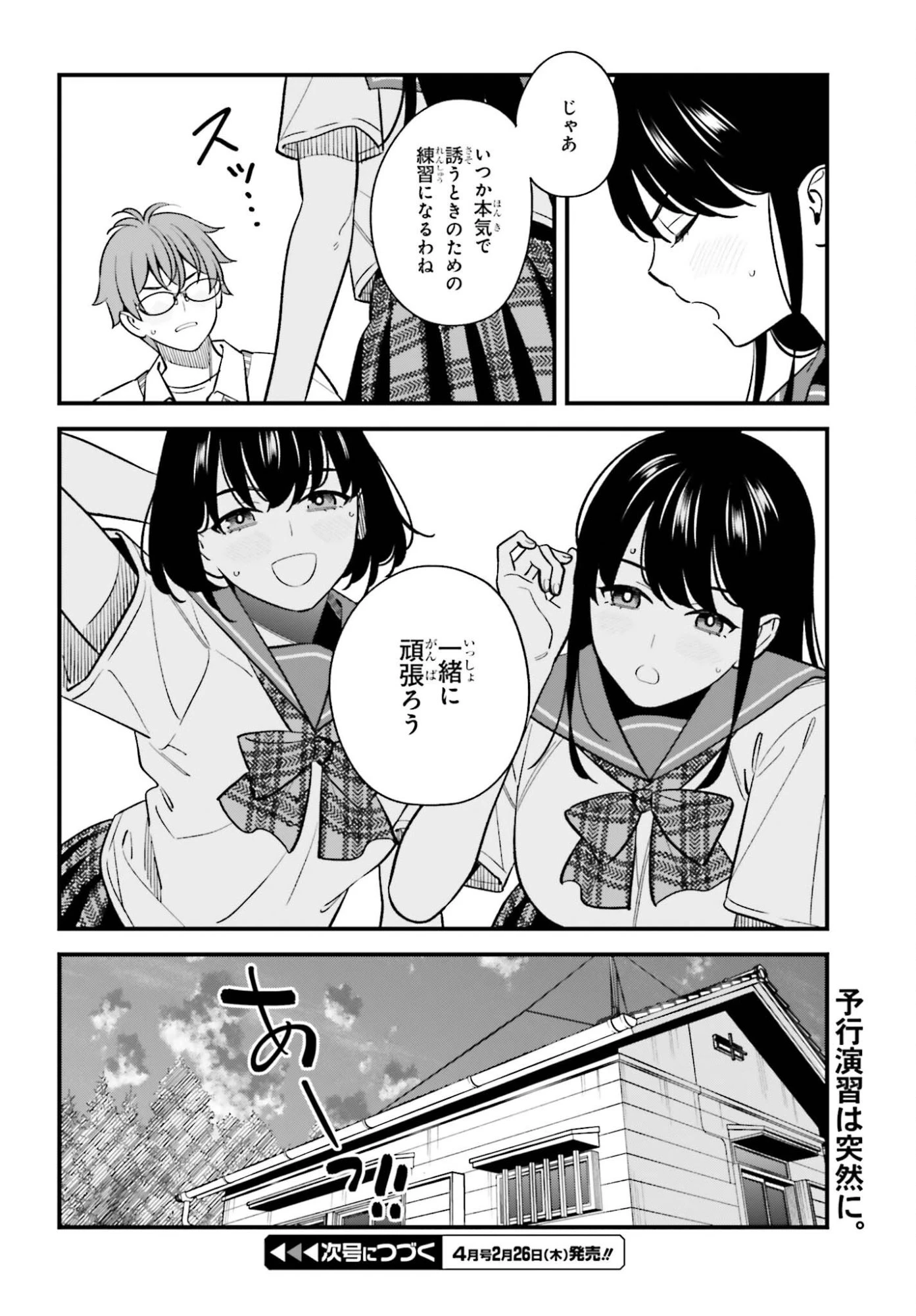 幼なじみの高校生のあいだに肉体関係は成立するか。 第27話 - 26
