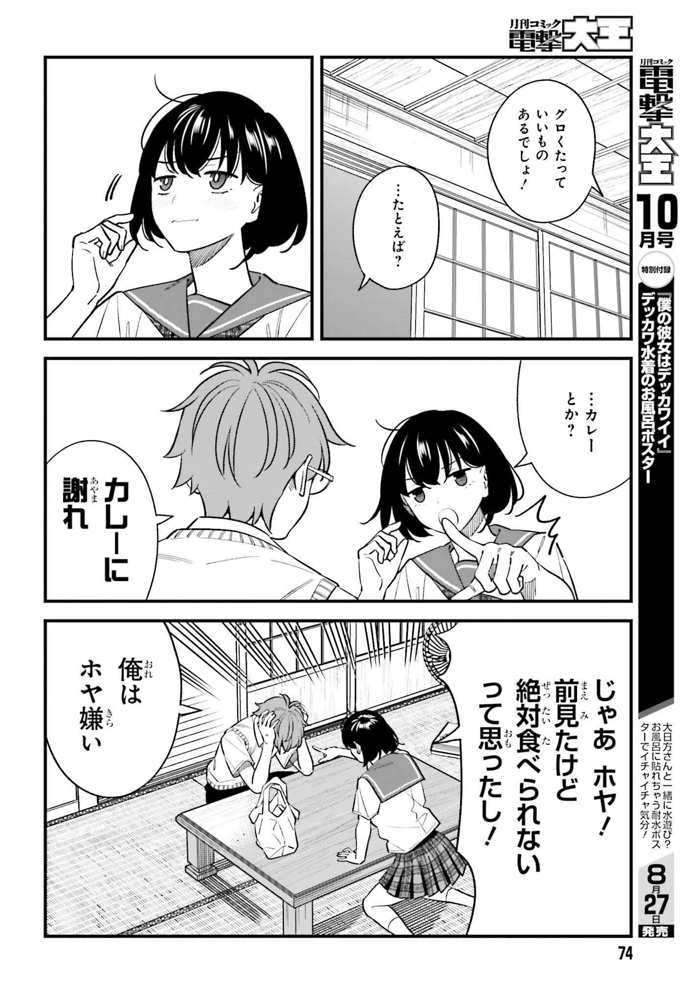 幼なじみの高校生のあいだに肉体関係は成立するか。 第21話 - 6