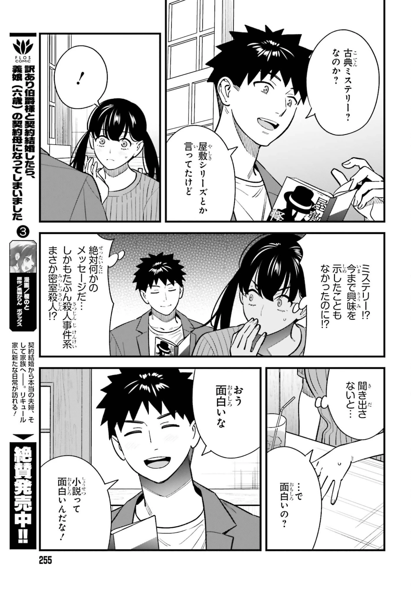 幼なじみの高校生のあいだに肉体関係は成立するか。 第26話 - 23