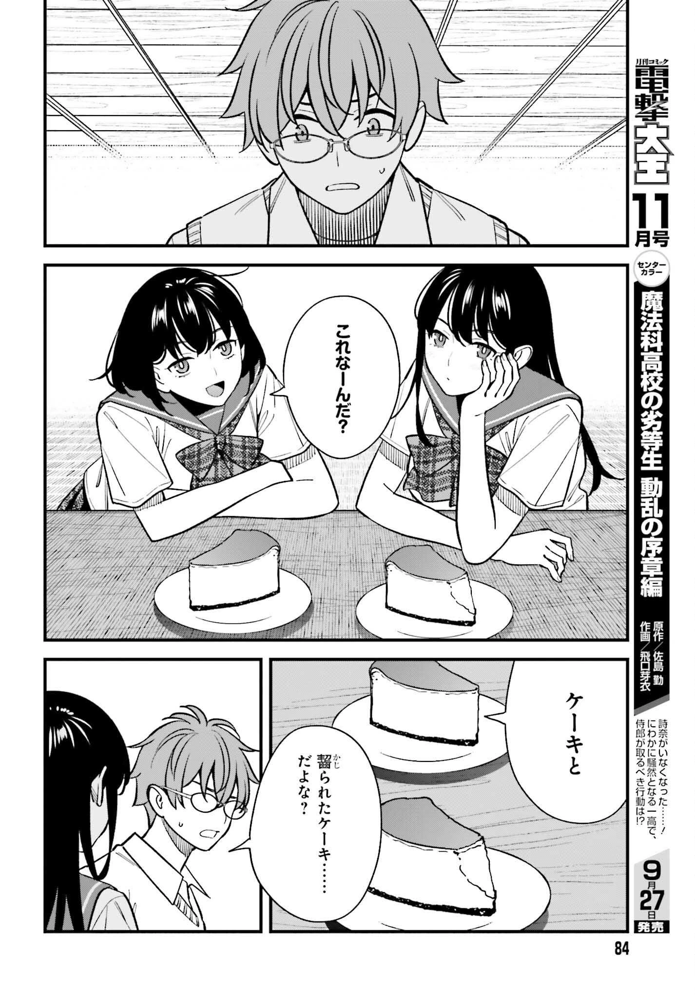 幼なじみの高校生のあいだに肉体関係は成立するか。 第22話 - 16